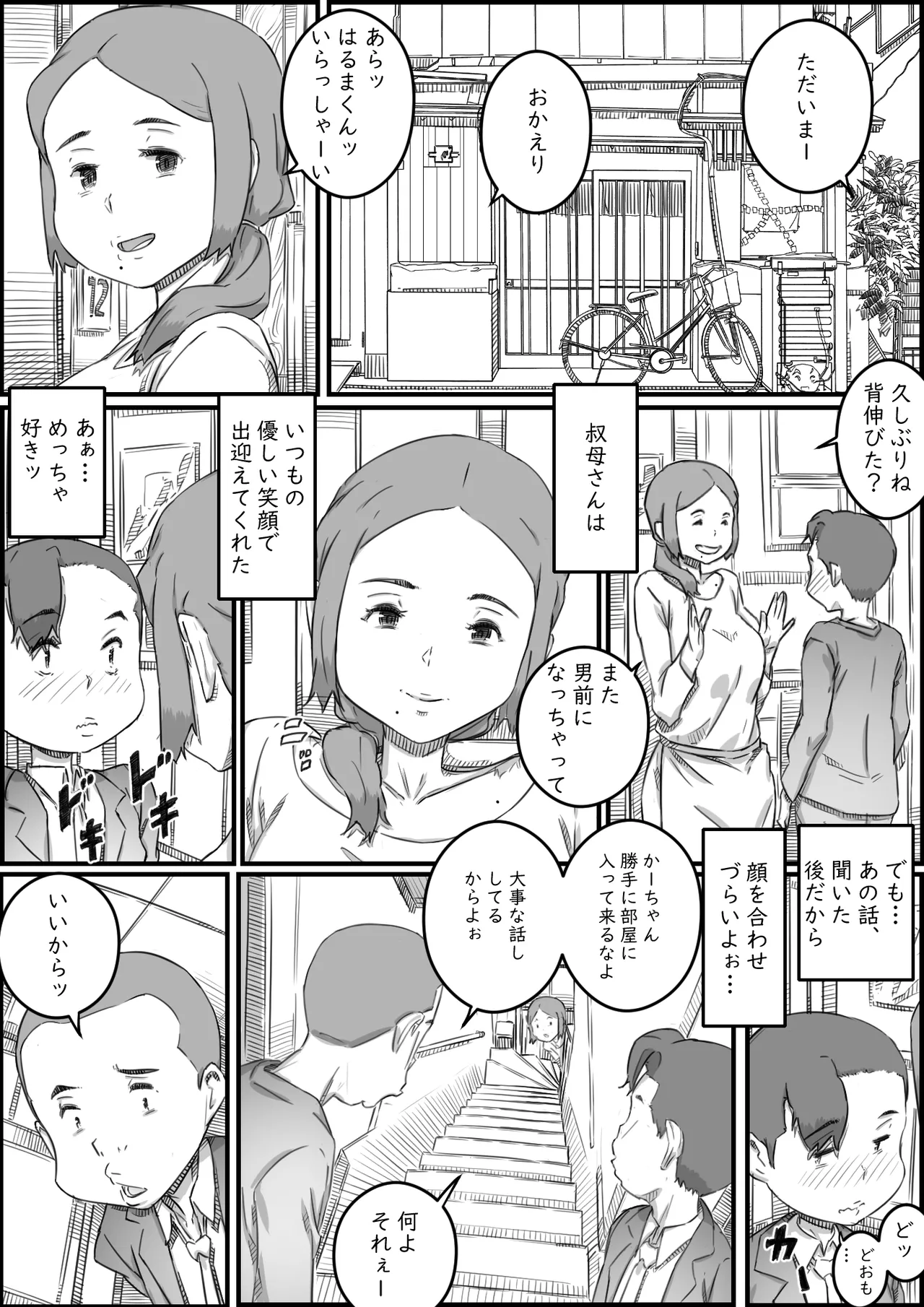 母子スワップ - page17