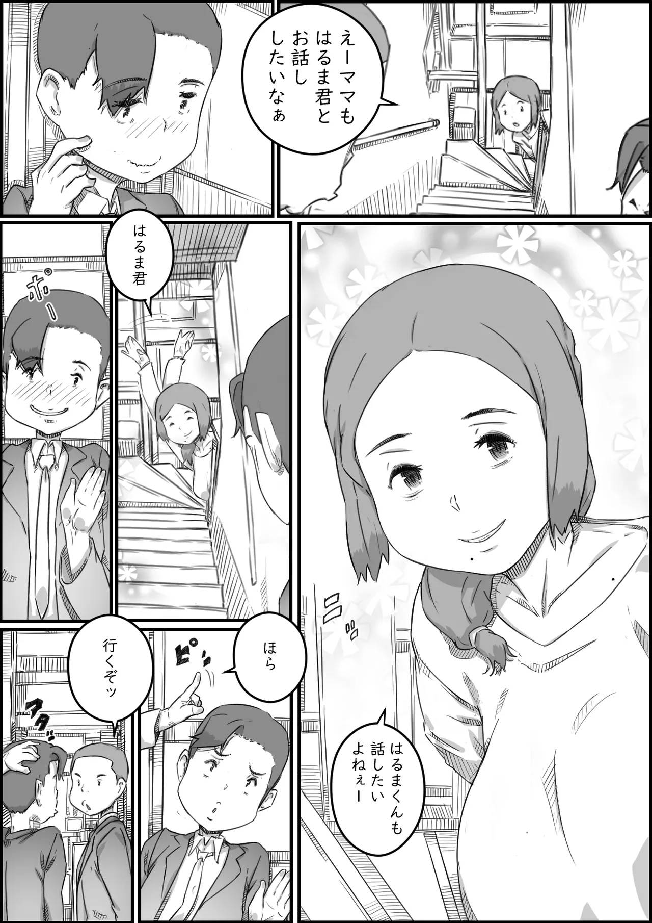 母子スワップ - page18