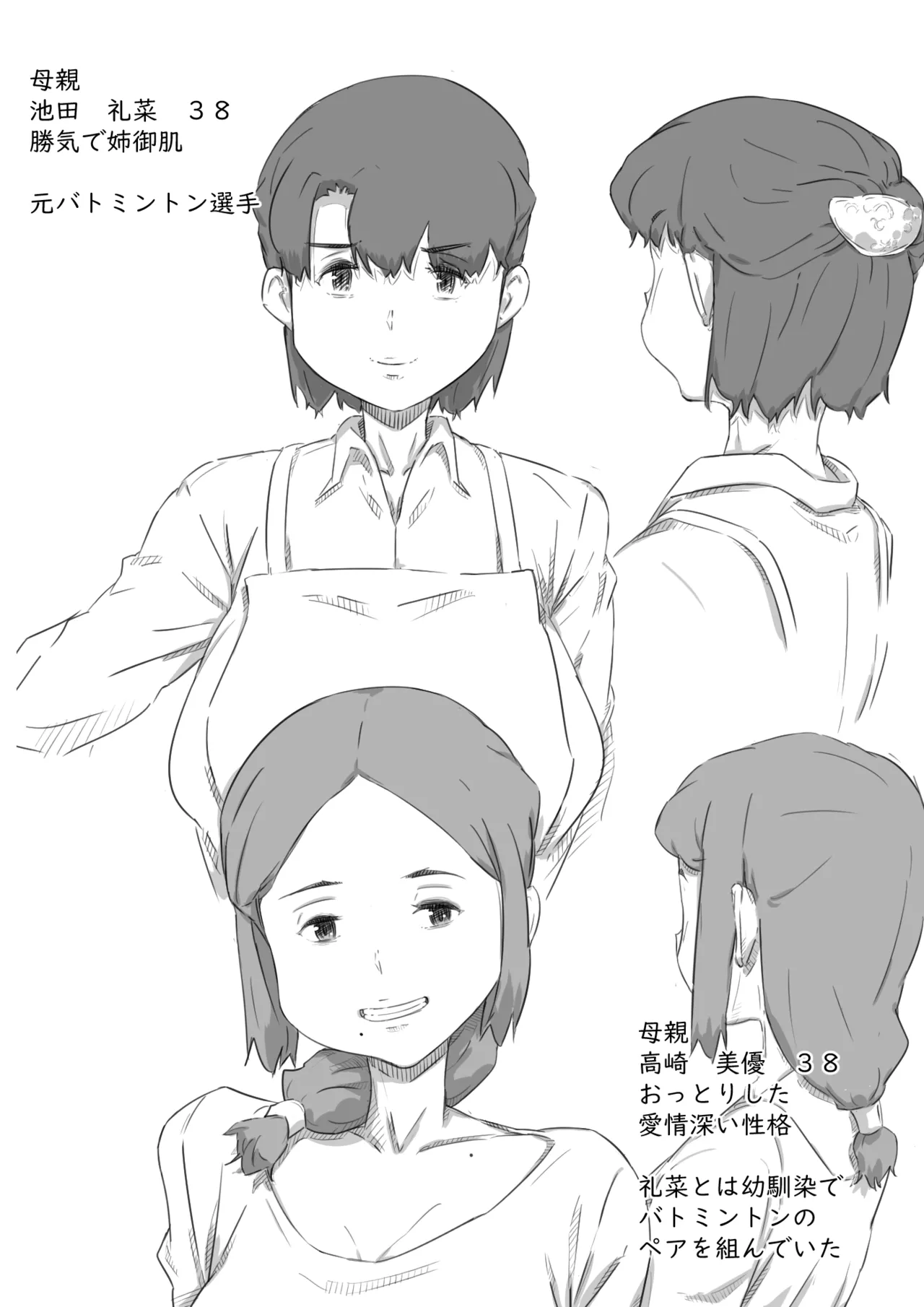 母子スワップ - page2