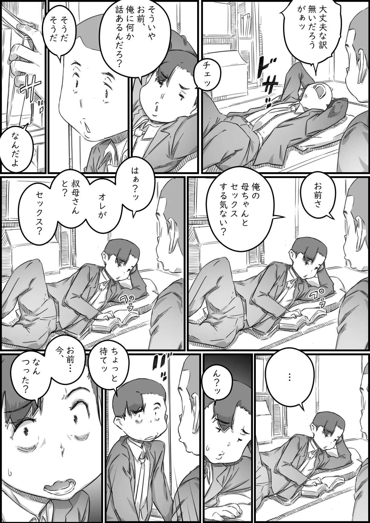 母子スワップ - page20