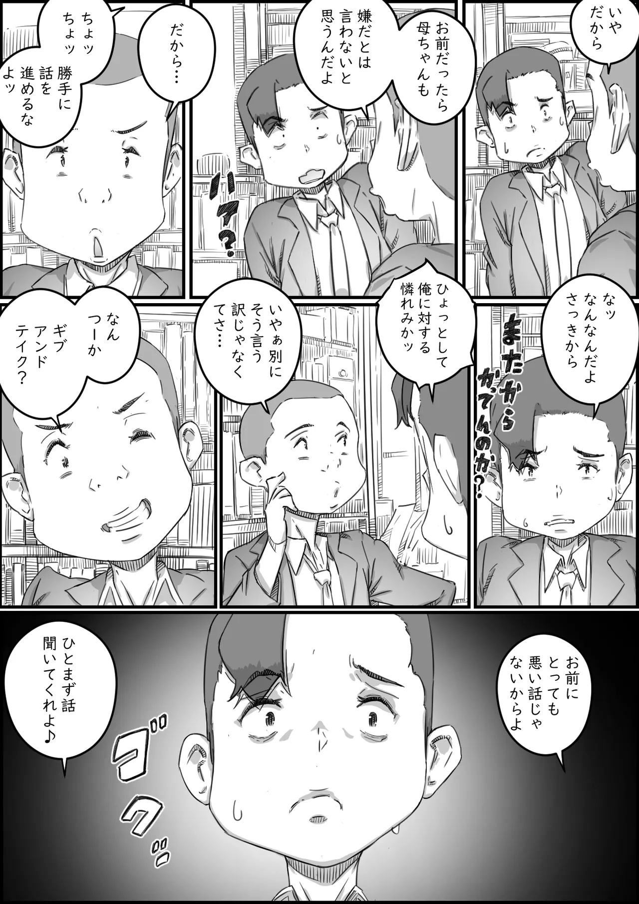 母子スワップ - page21