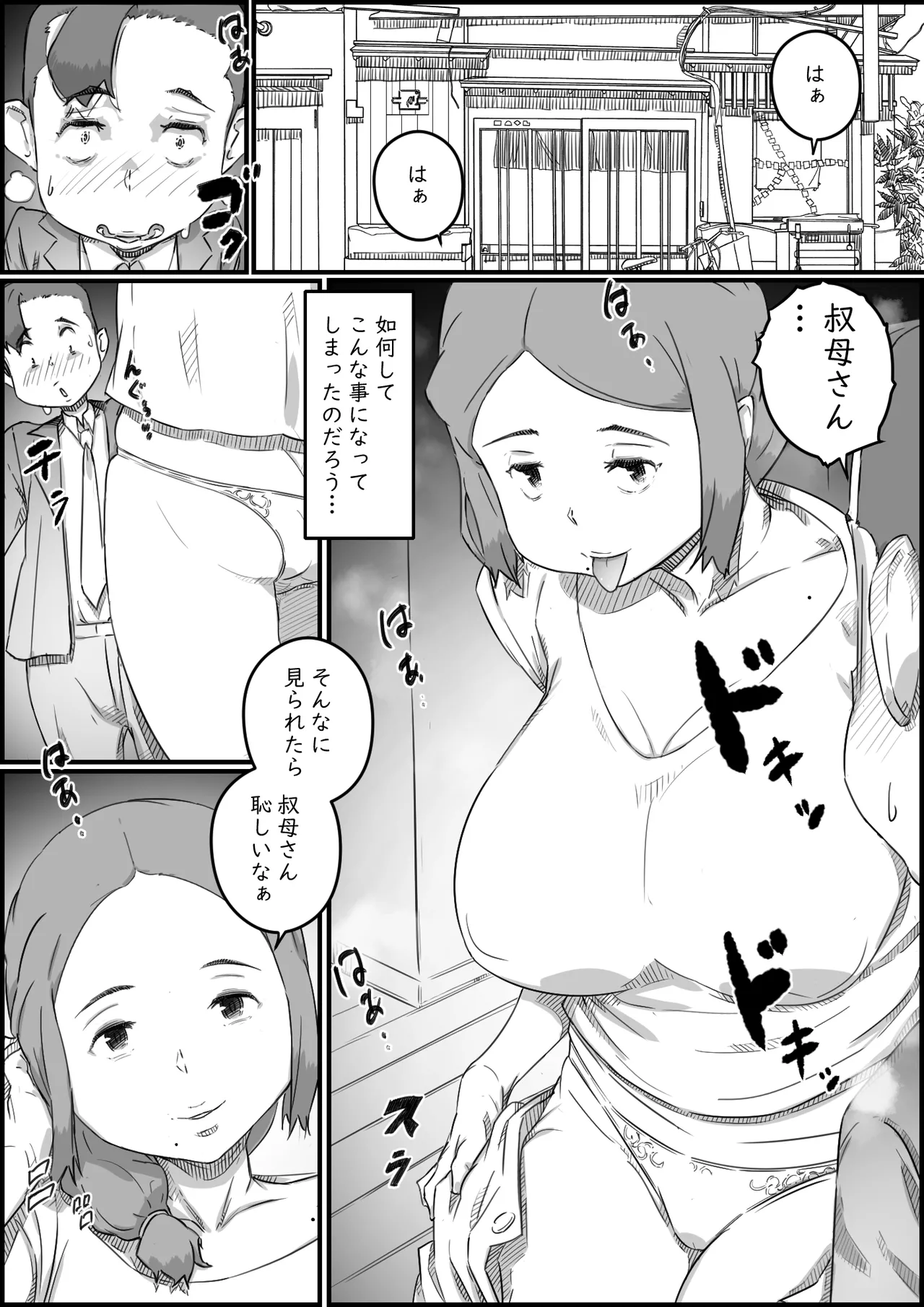 母子スワップ - page22