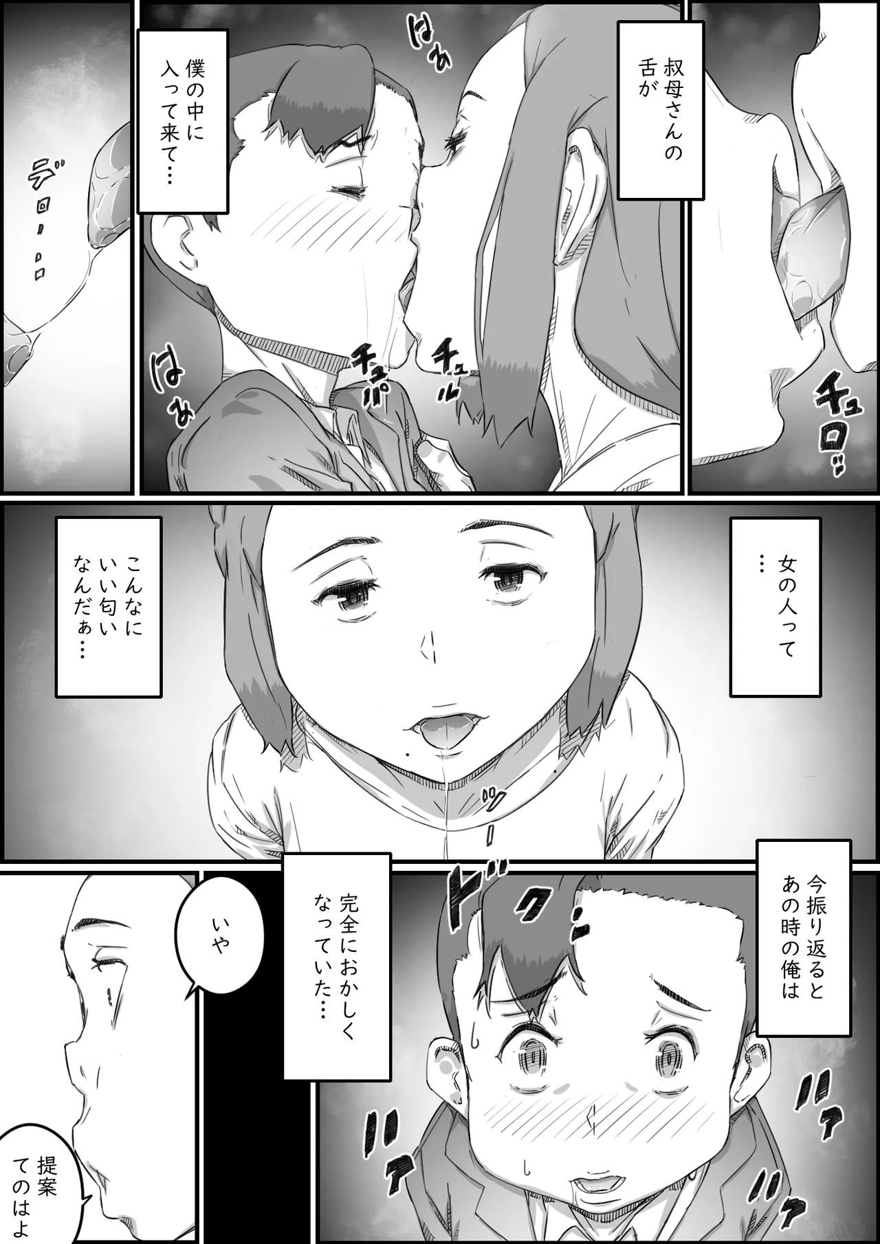 母子スワップ - page23