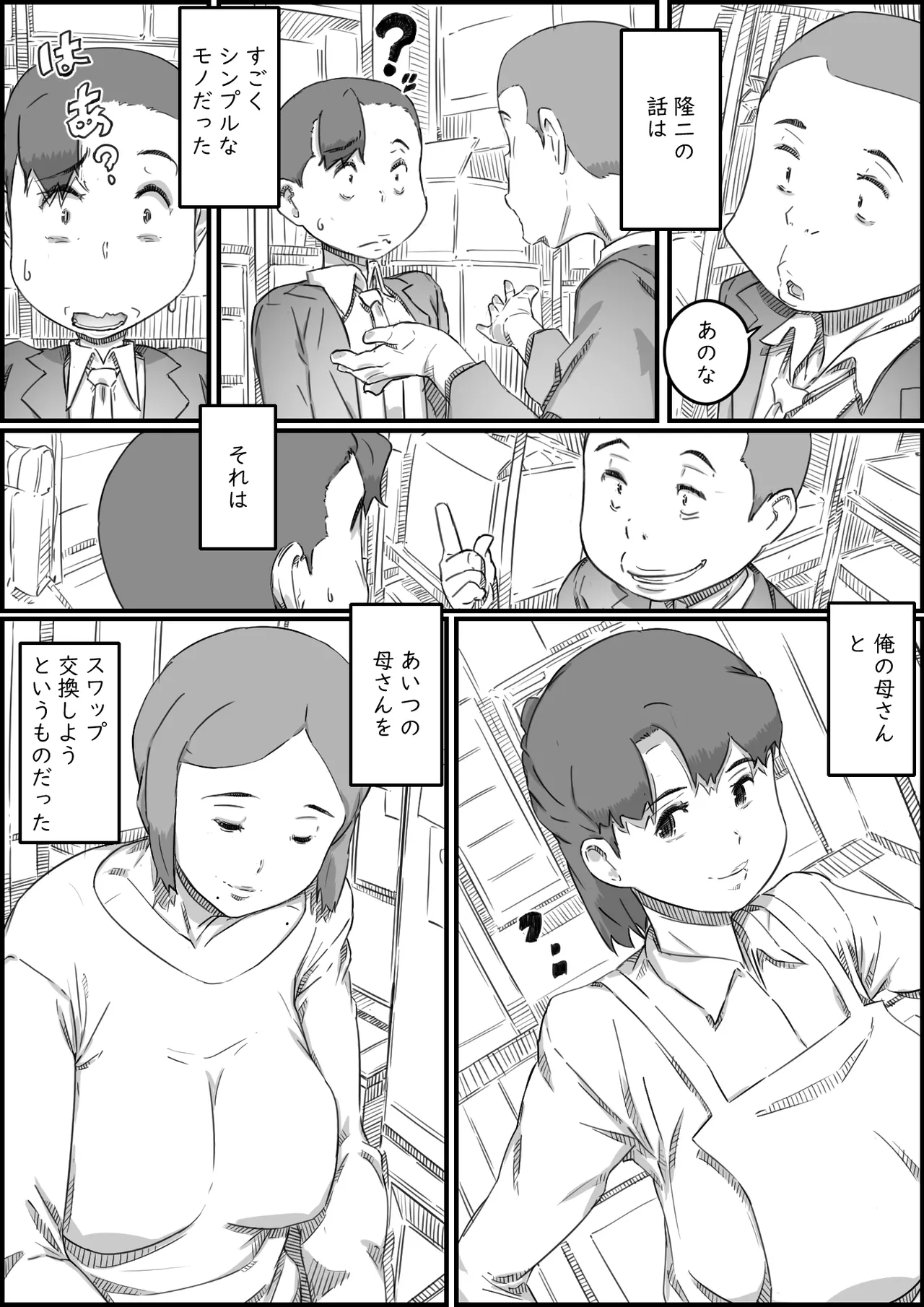 母子スワップ - page24