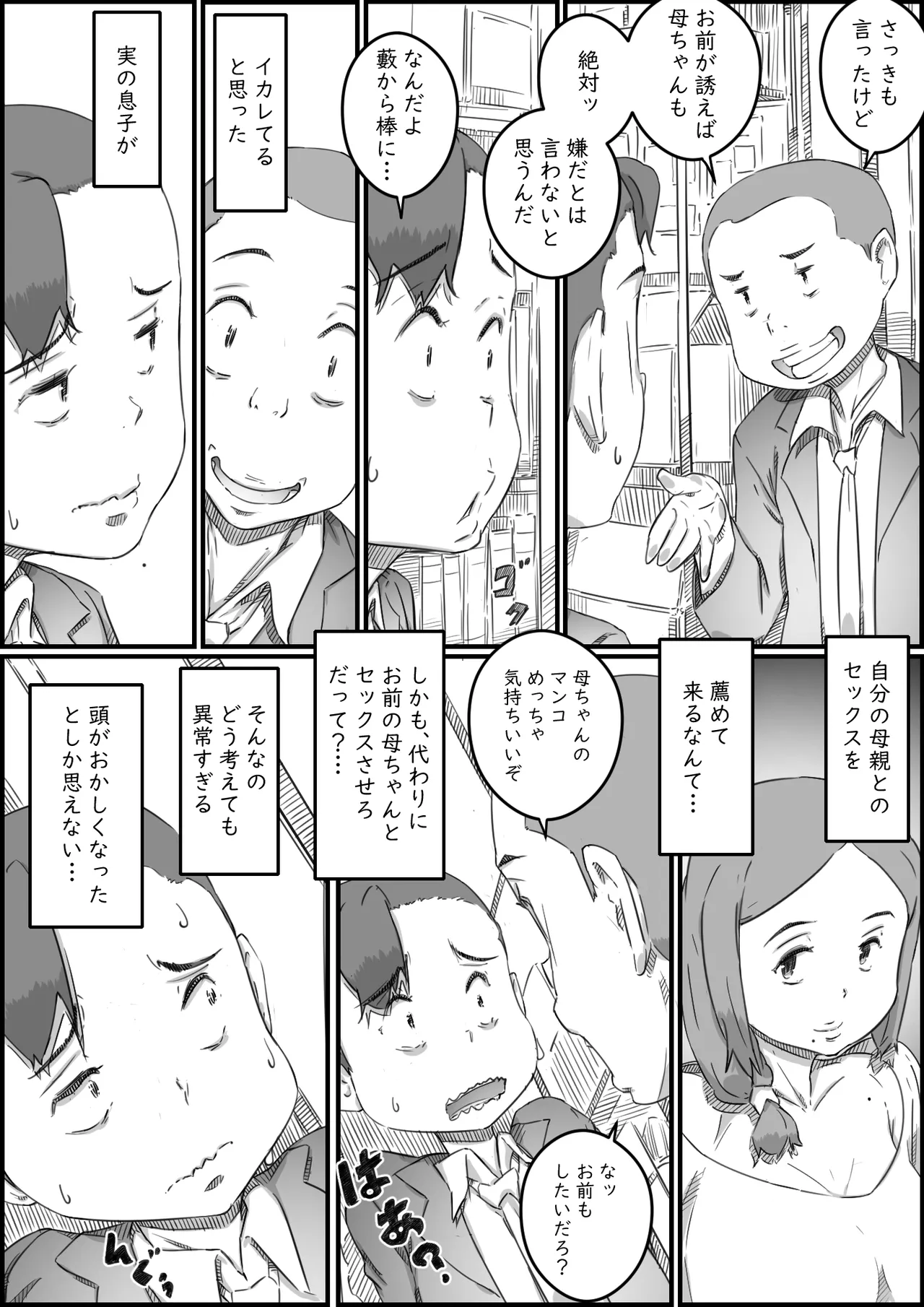 母子スワップ - page25