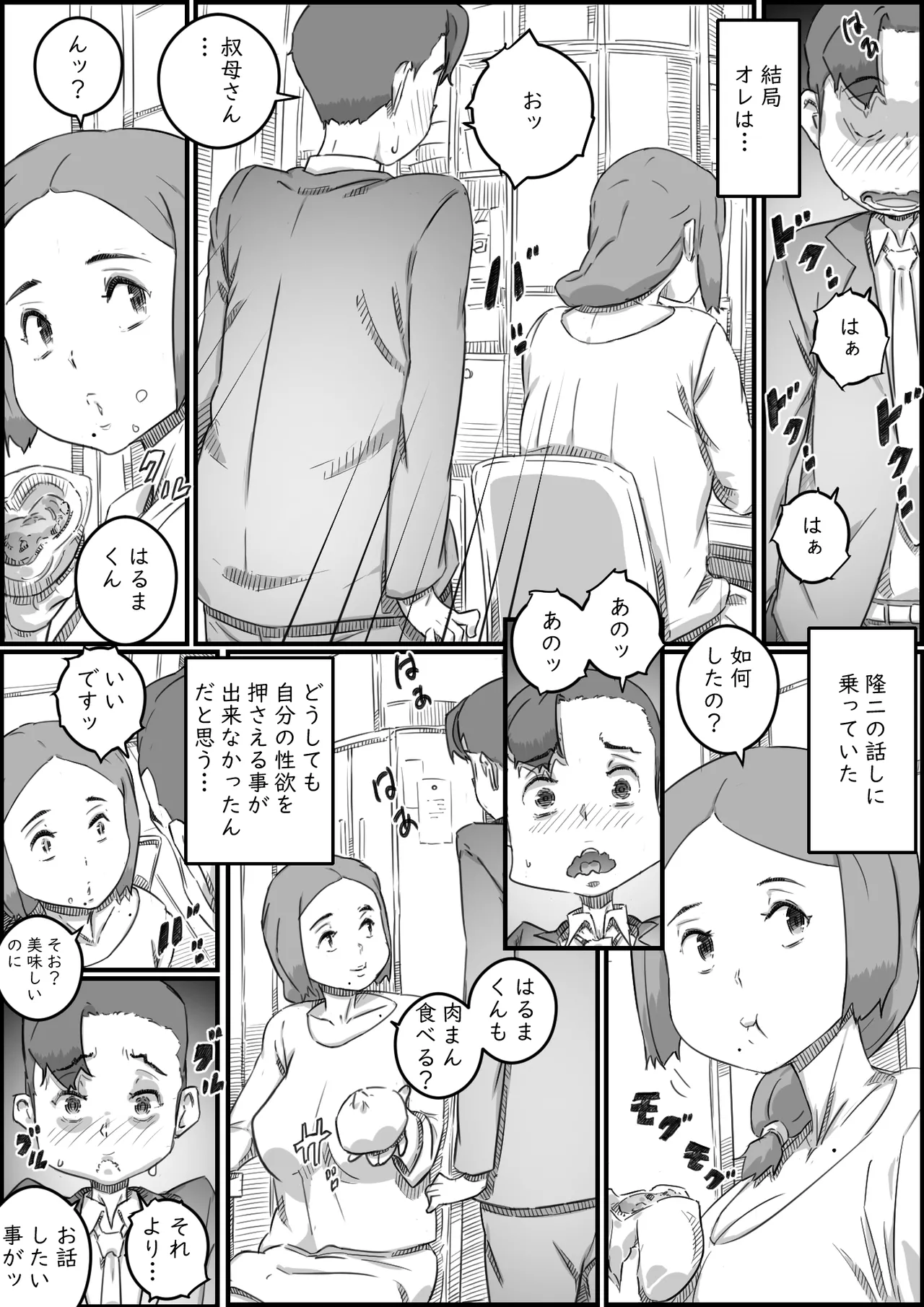 母子スワップ - page27