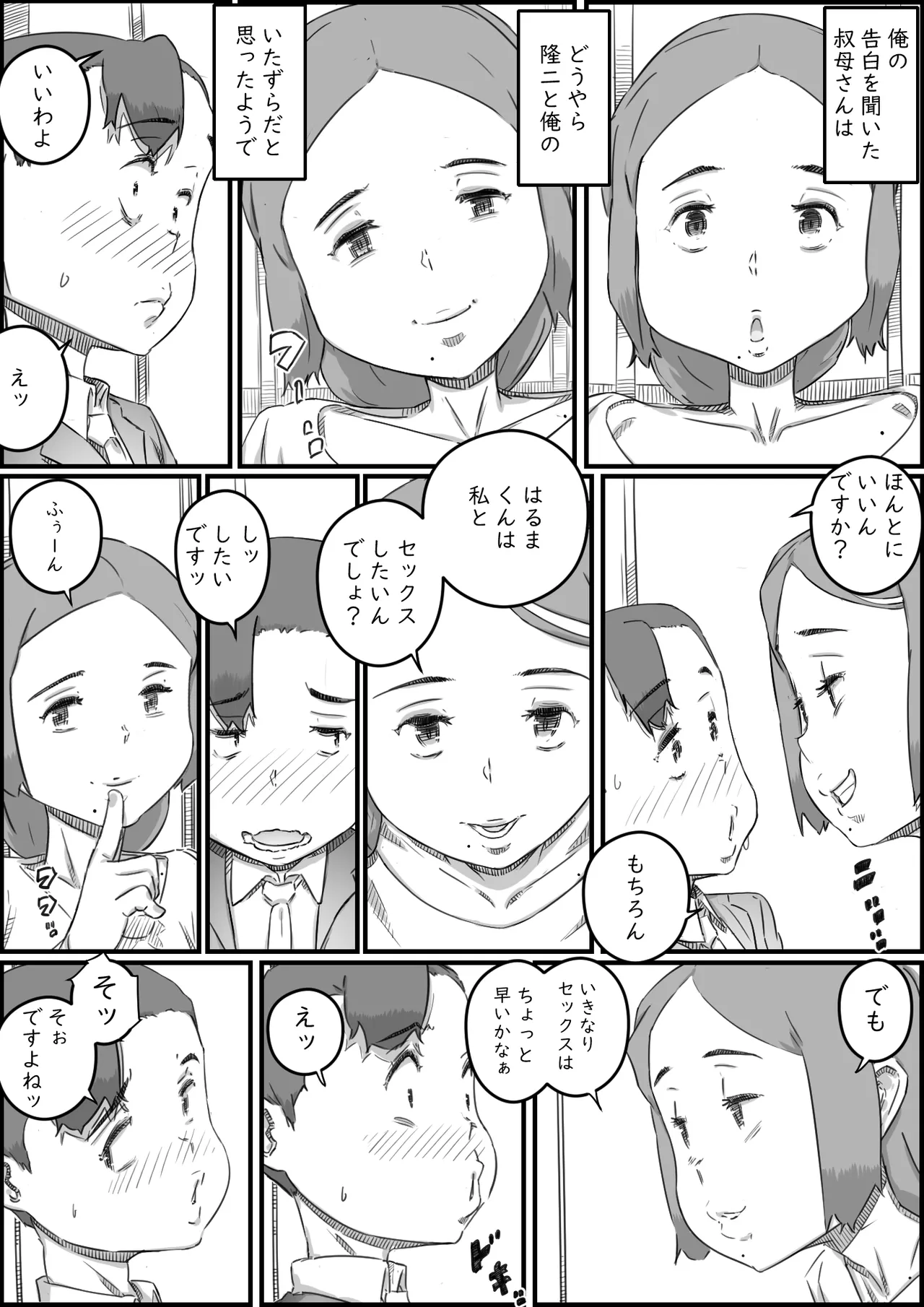 母子スワップ - page28