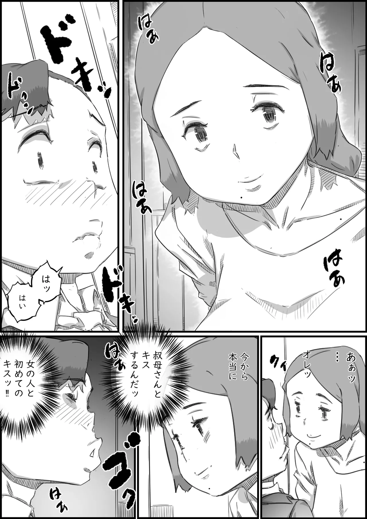 母子スワップ - page30