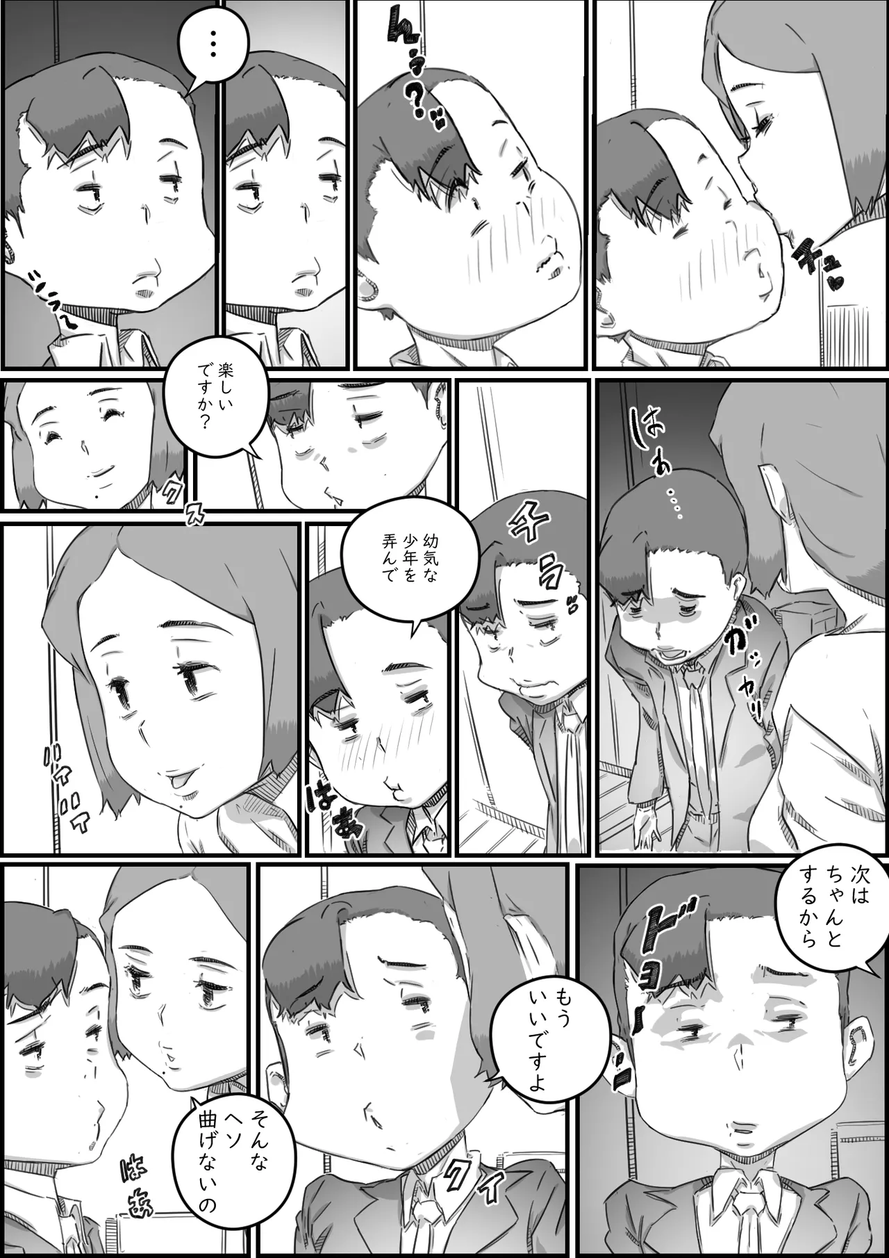 母子スワップ - page31