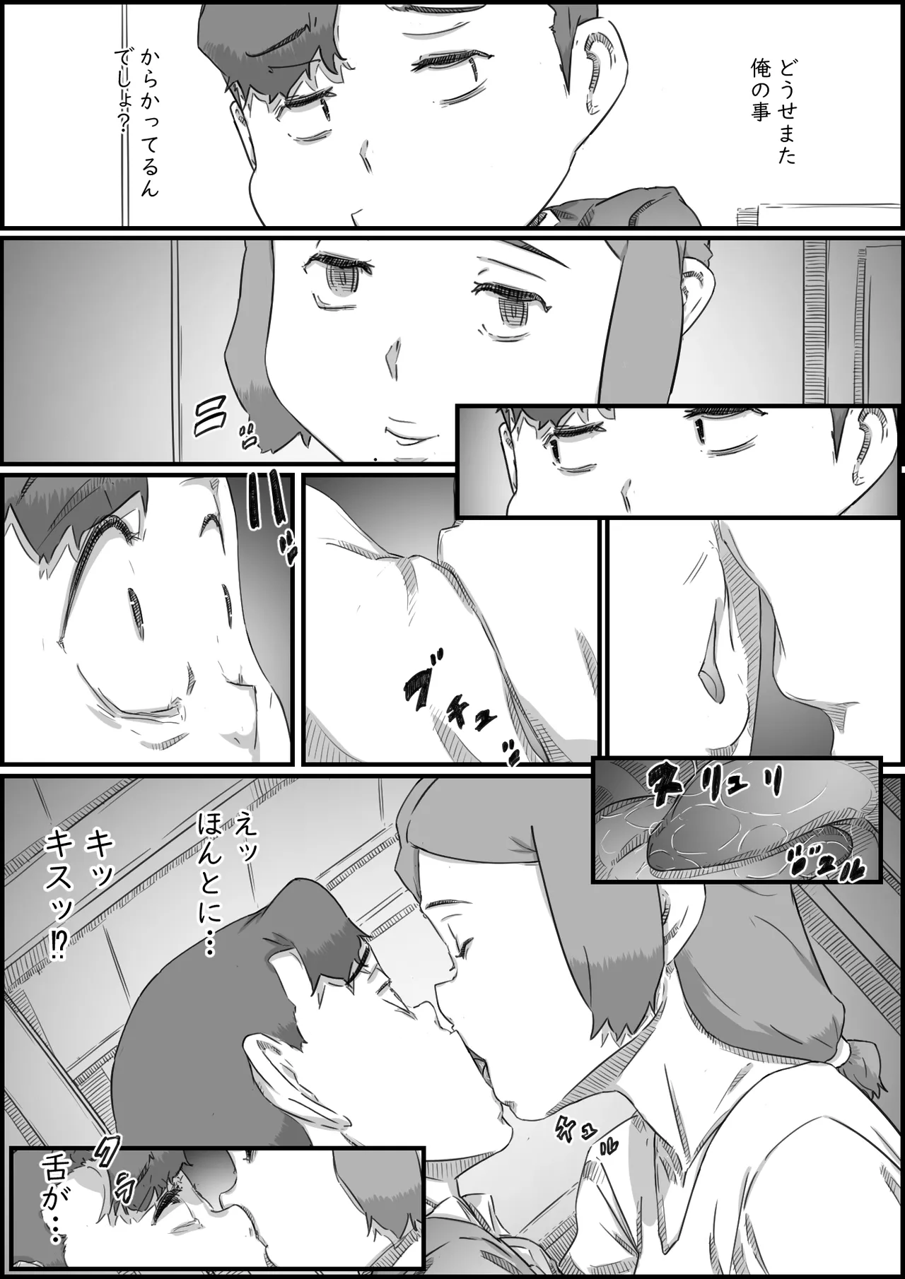母子スワップ - page32