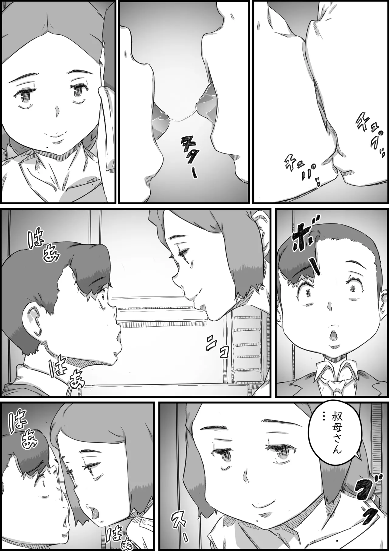 母子スワップ - page33