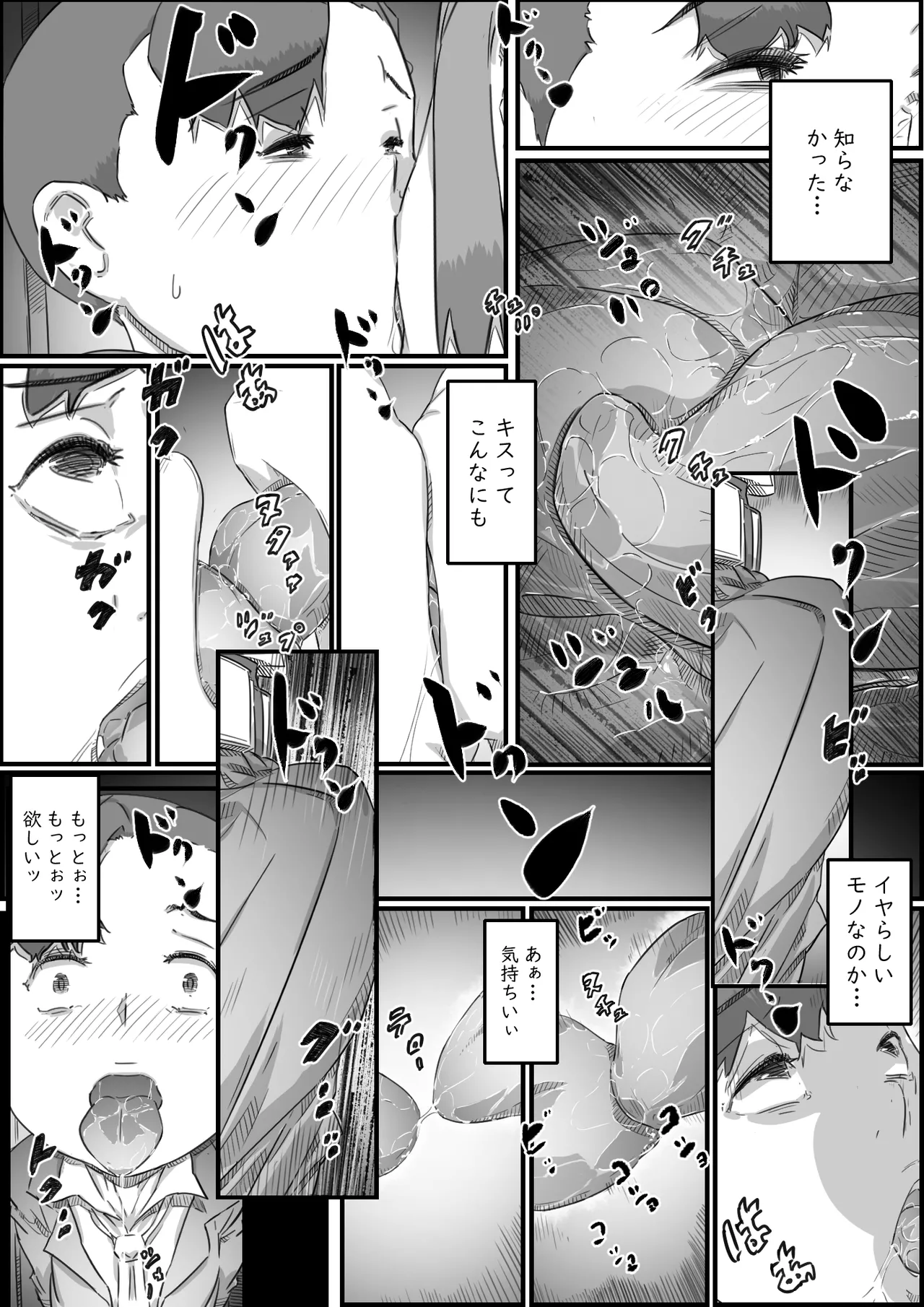 母子スワップ - page35