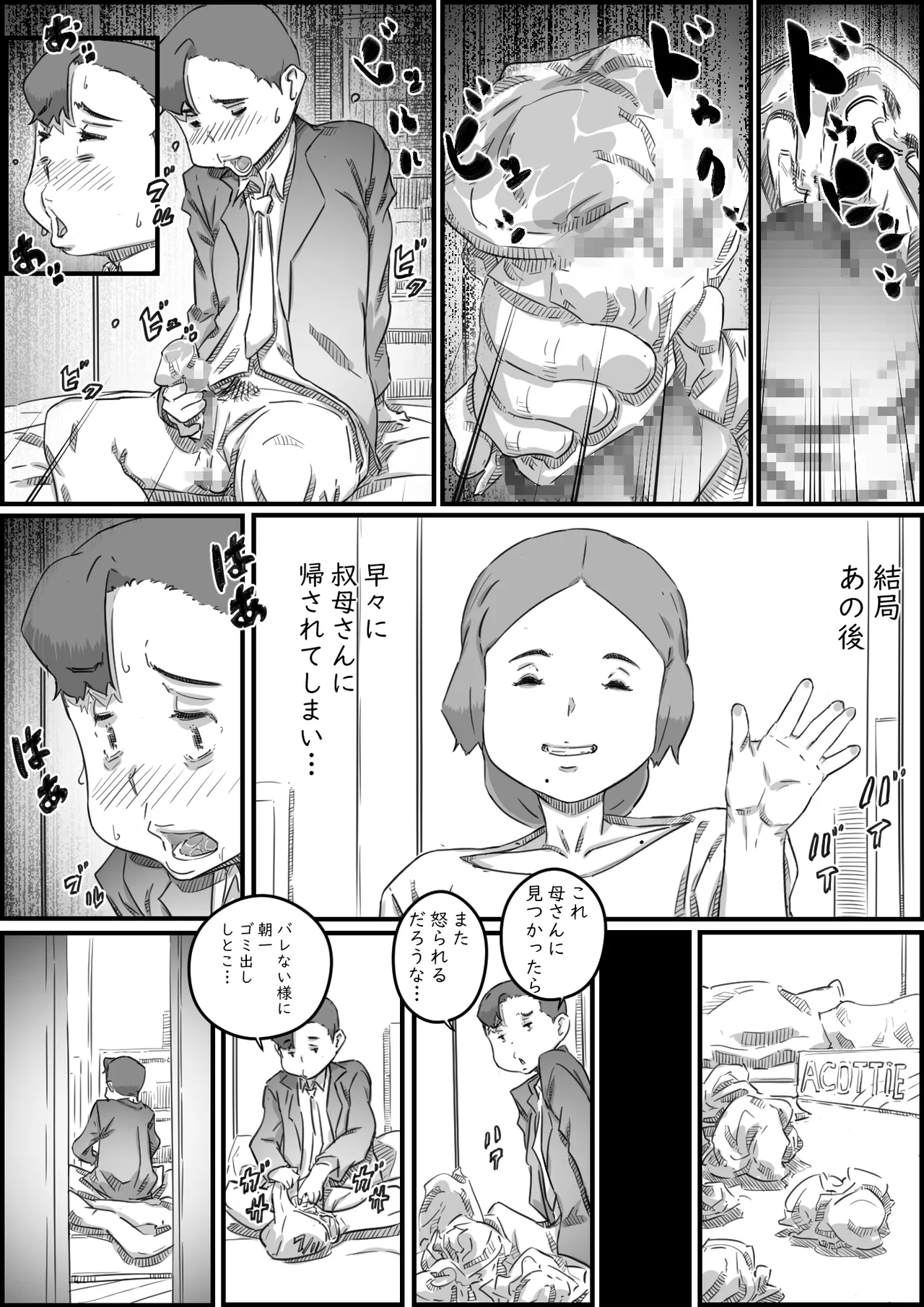 母子スワップ - page39