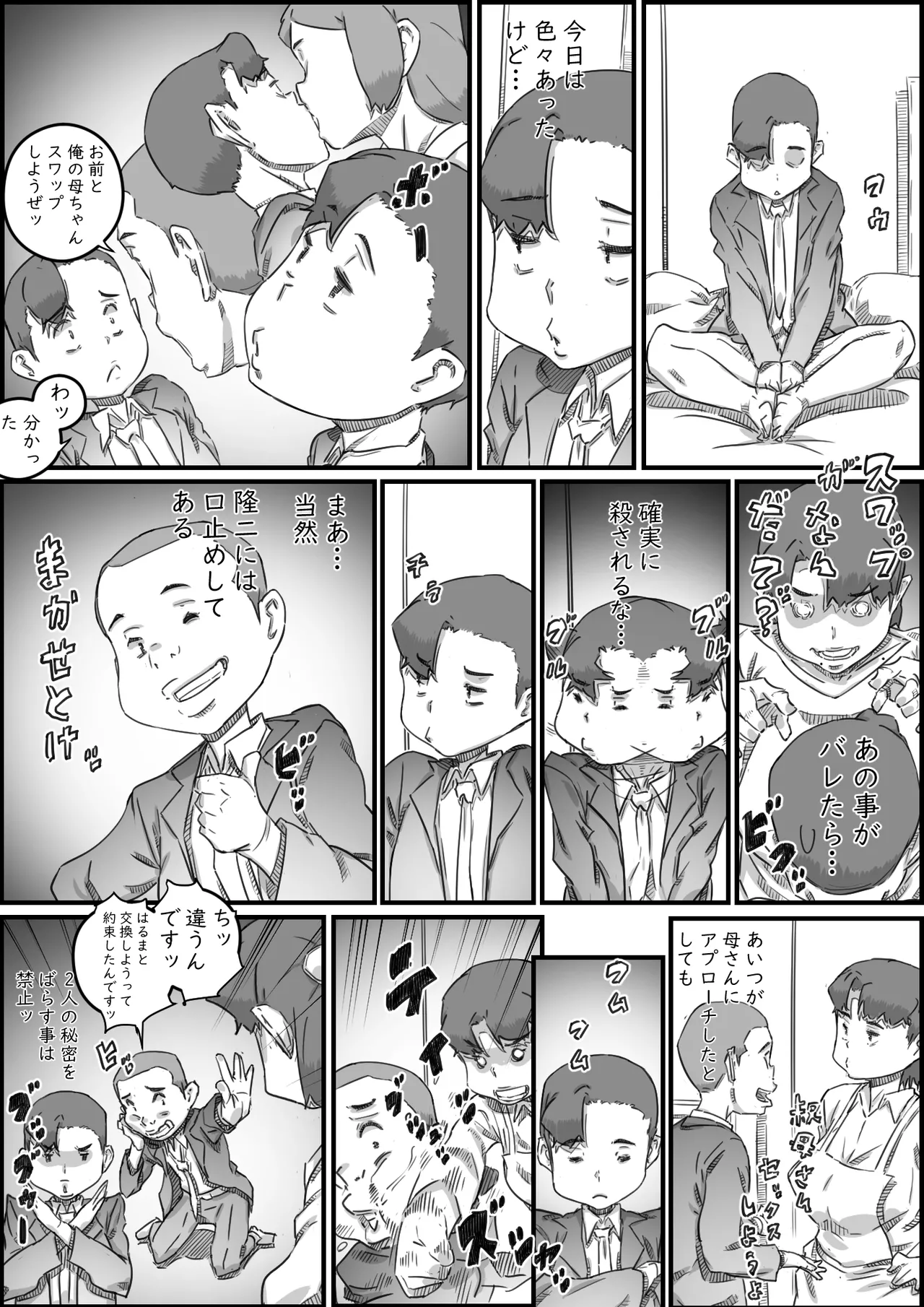 母子スワップ - page40