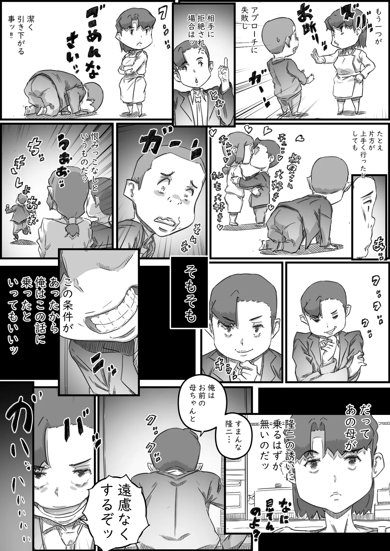 母子スワップ - page41