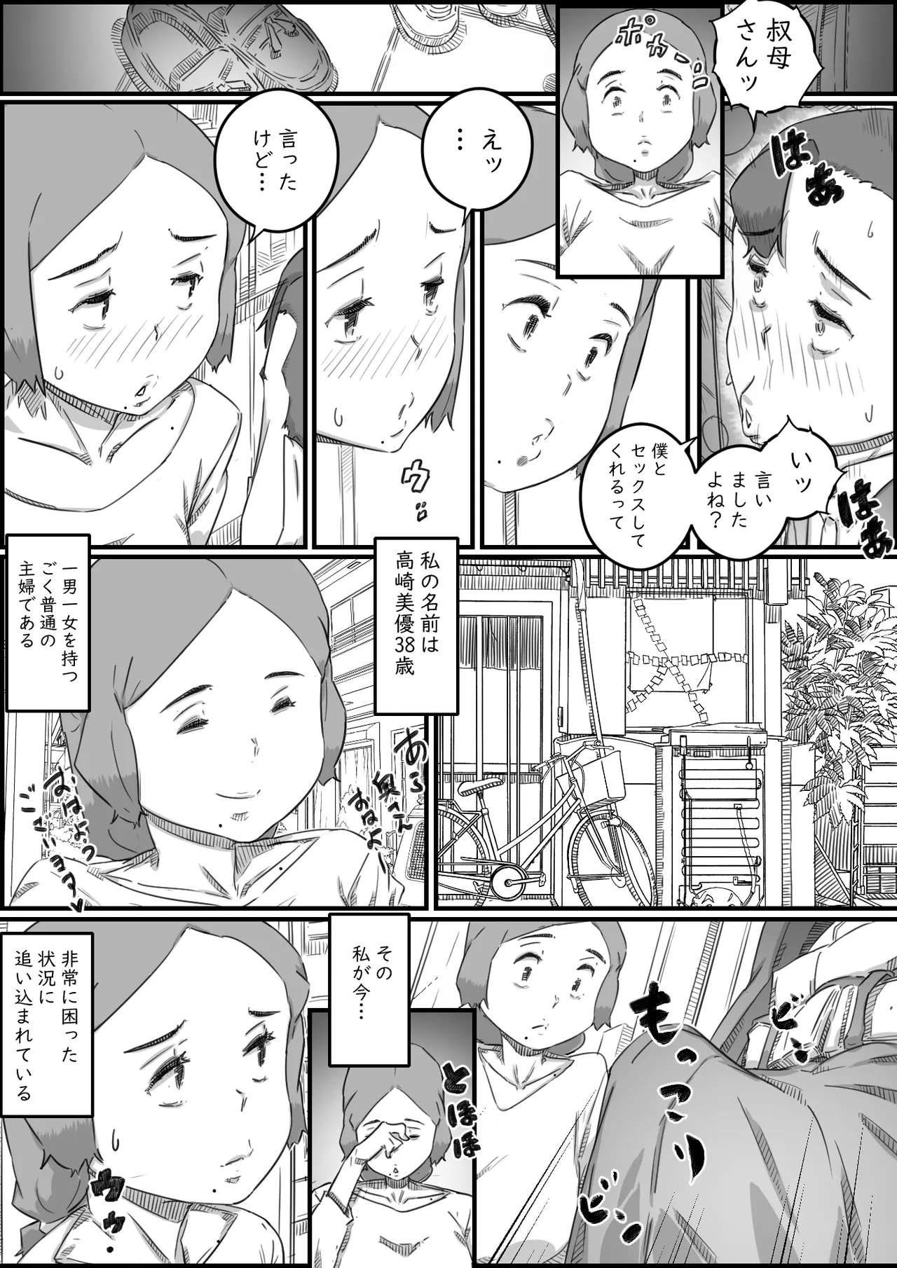 母子スワップ - page43