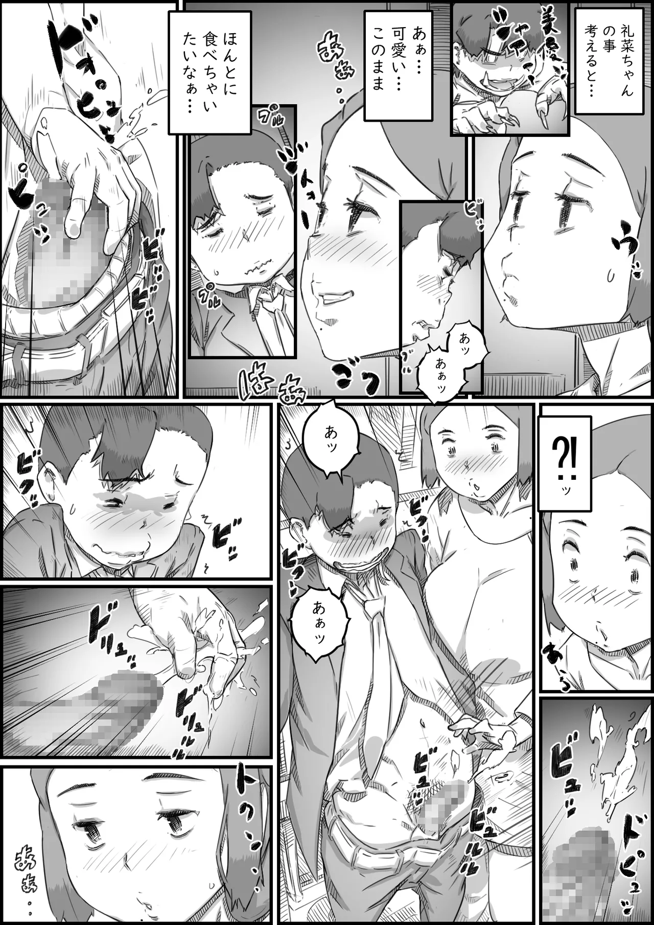 母子スワップ - page47