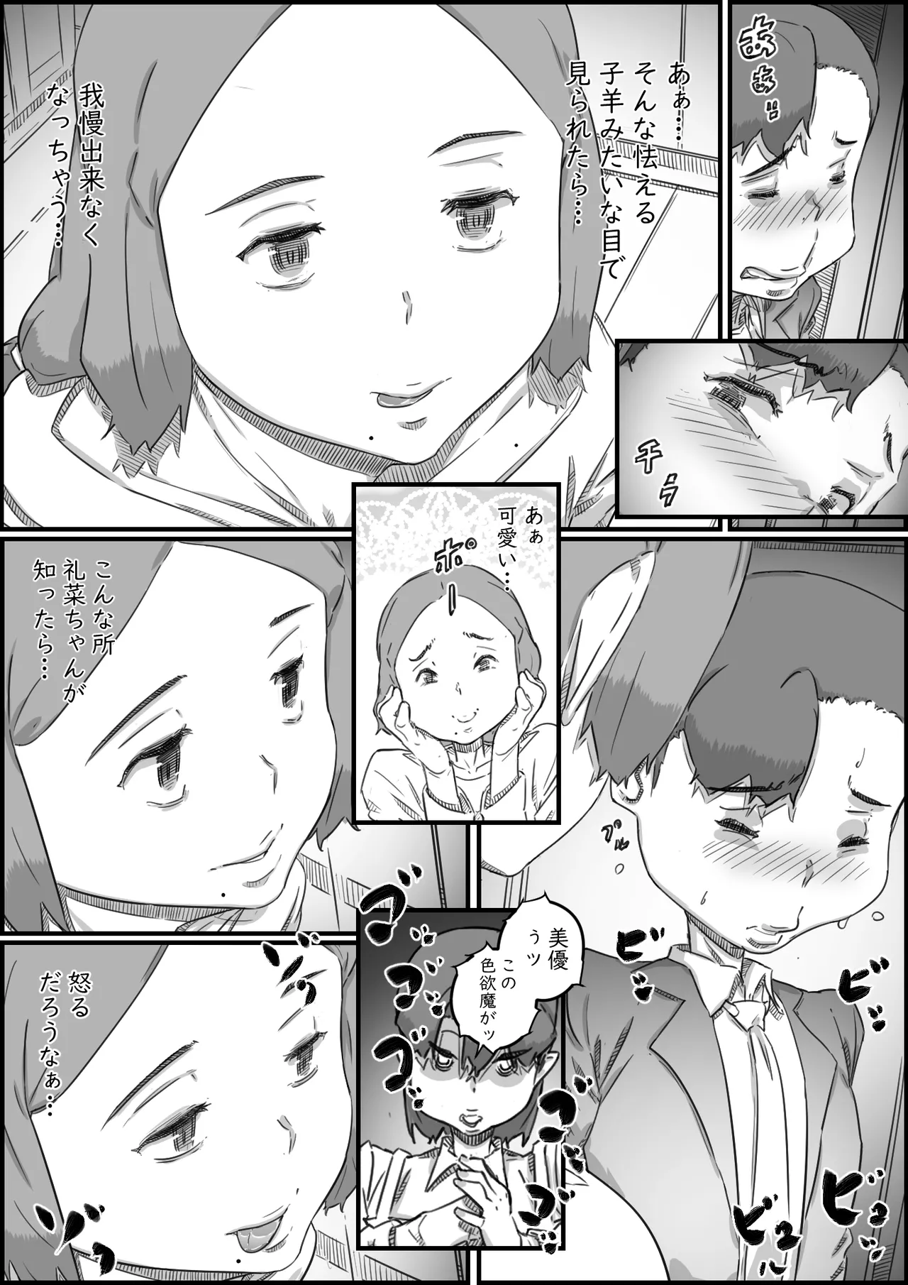 母子スワップ - page49