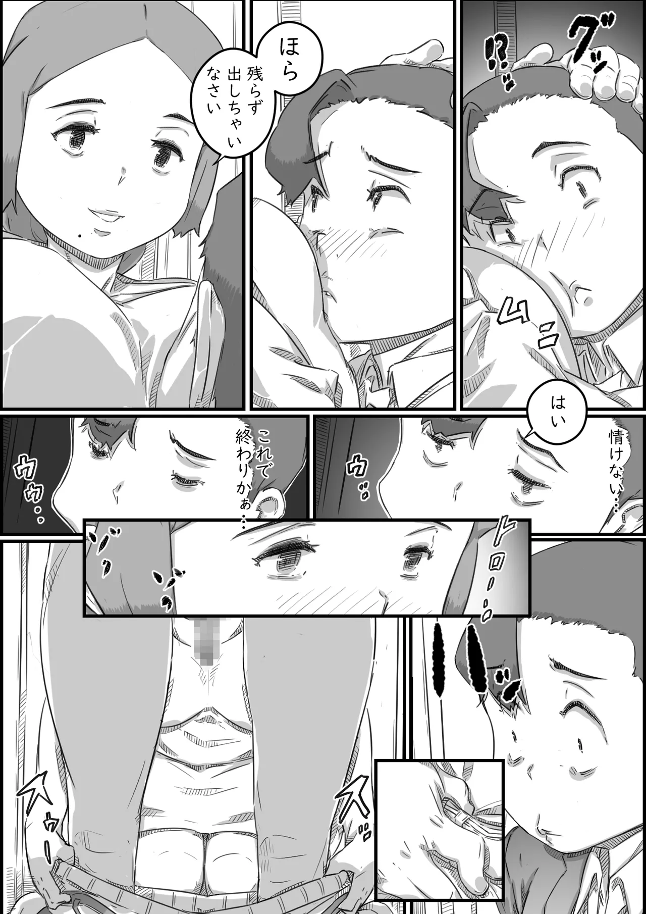 母子スワップ - page50