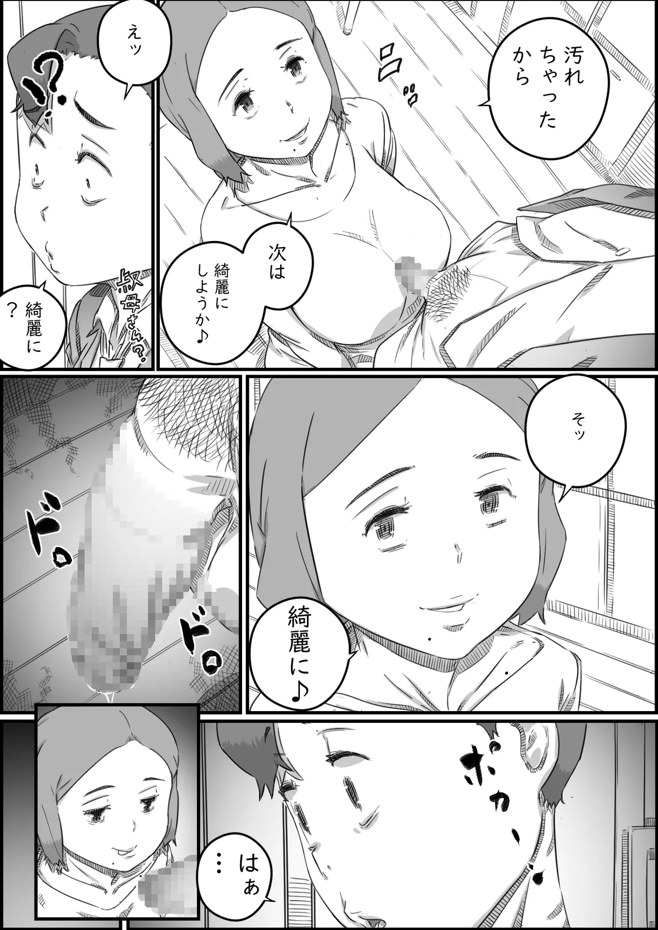 母子スワップ - page51