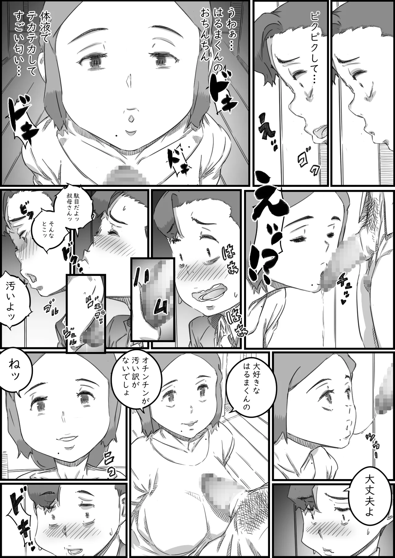 母子スワップ - page52