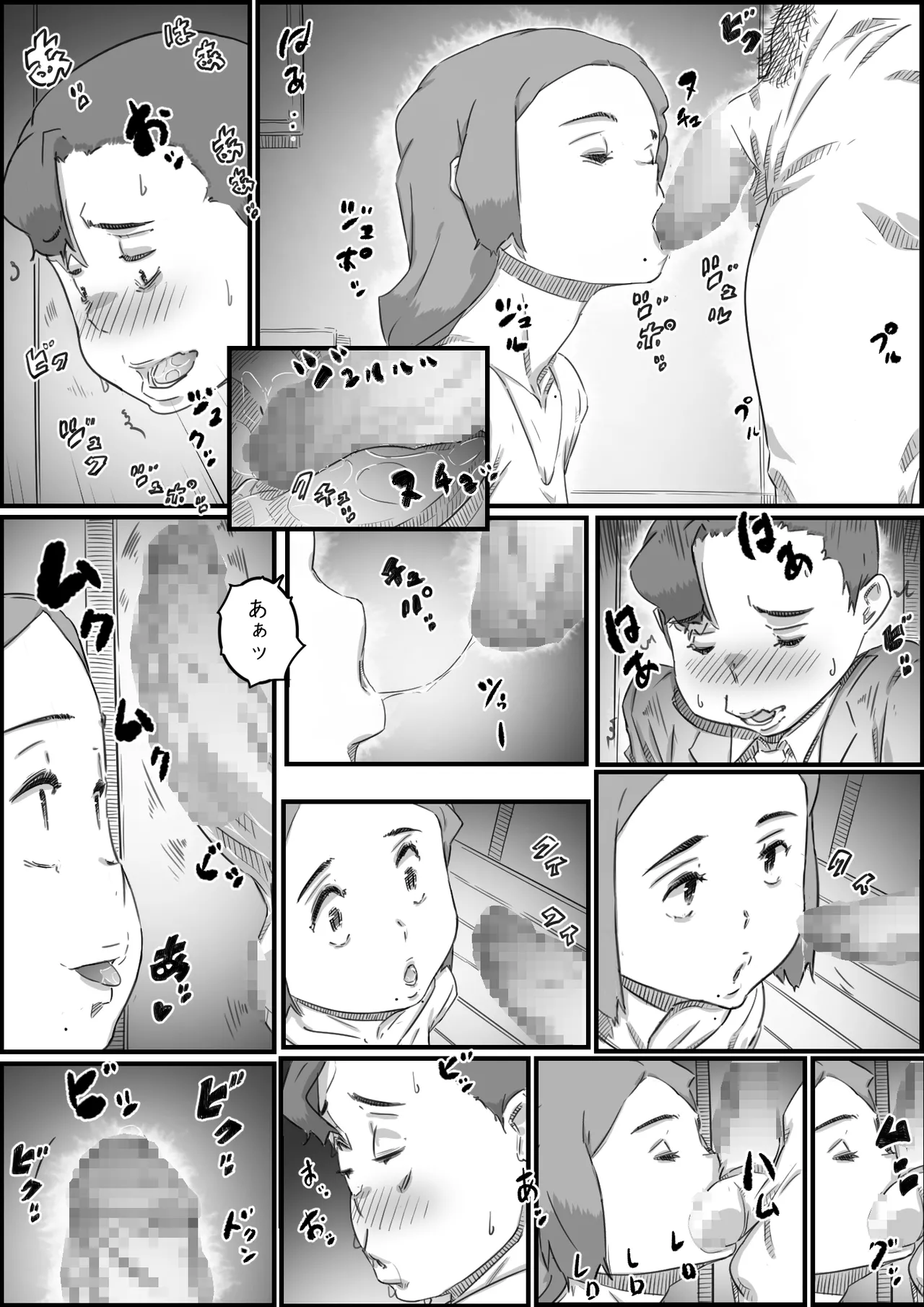 母子スワップ - page54