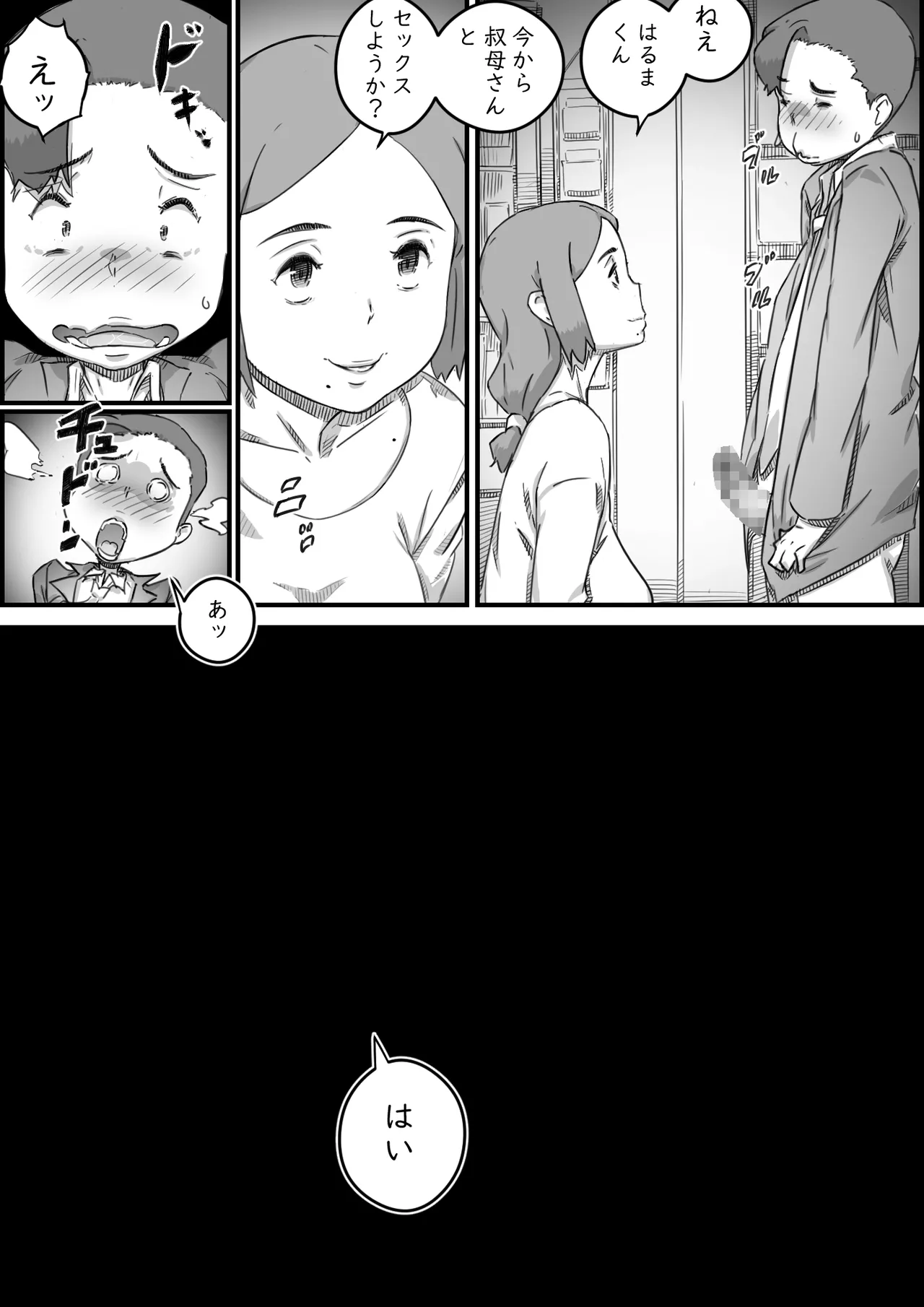 母子スワップ - page57