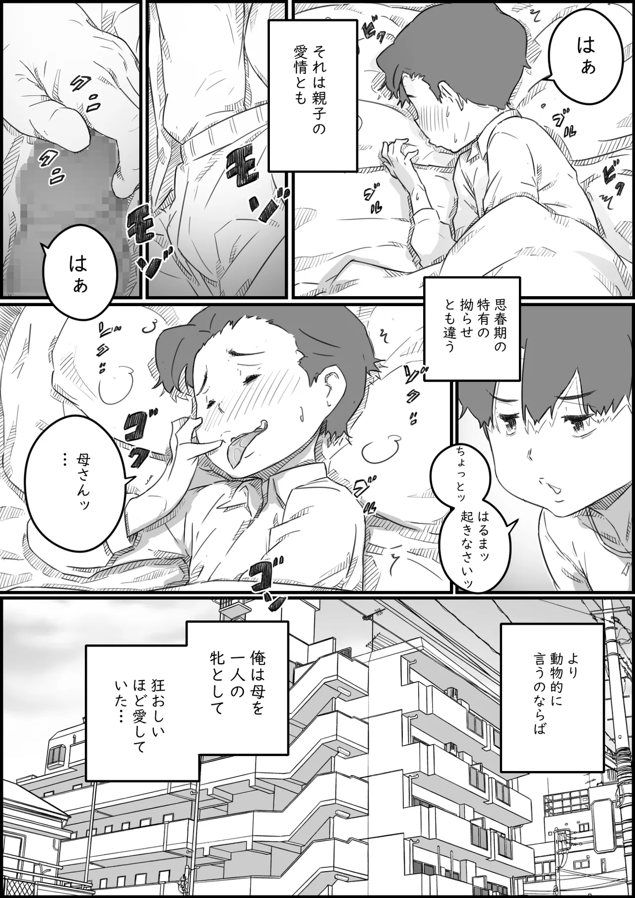 母子スワップ - page6