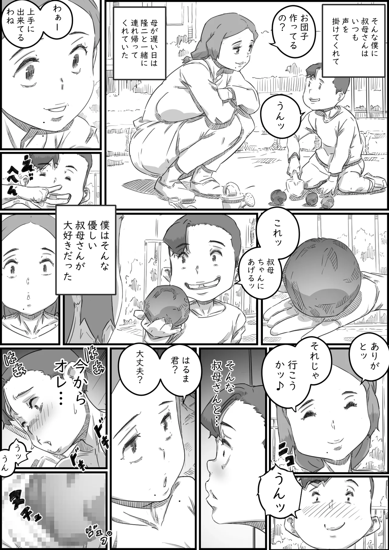 母子スワップ - page62