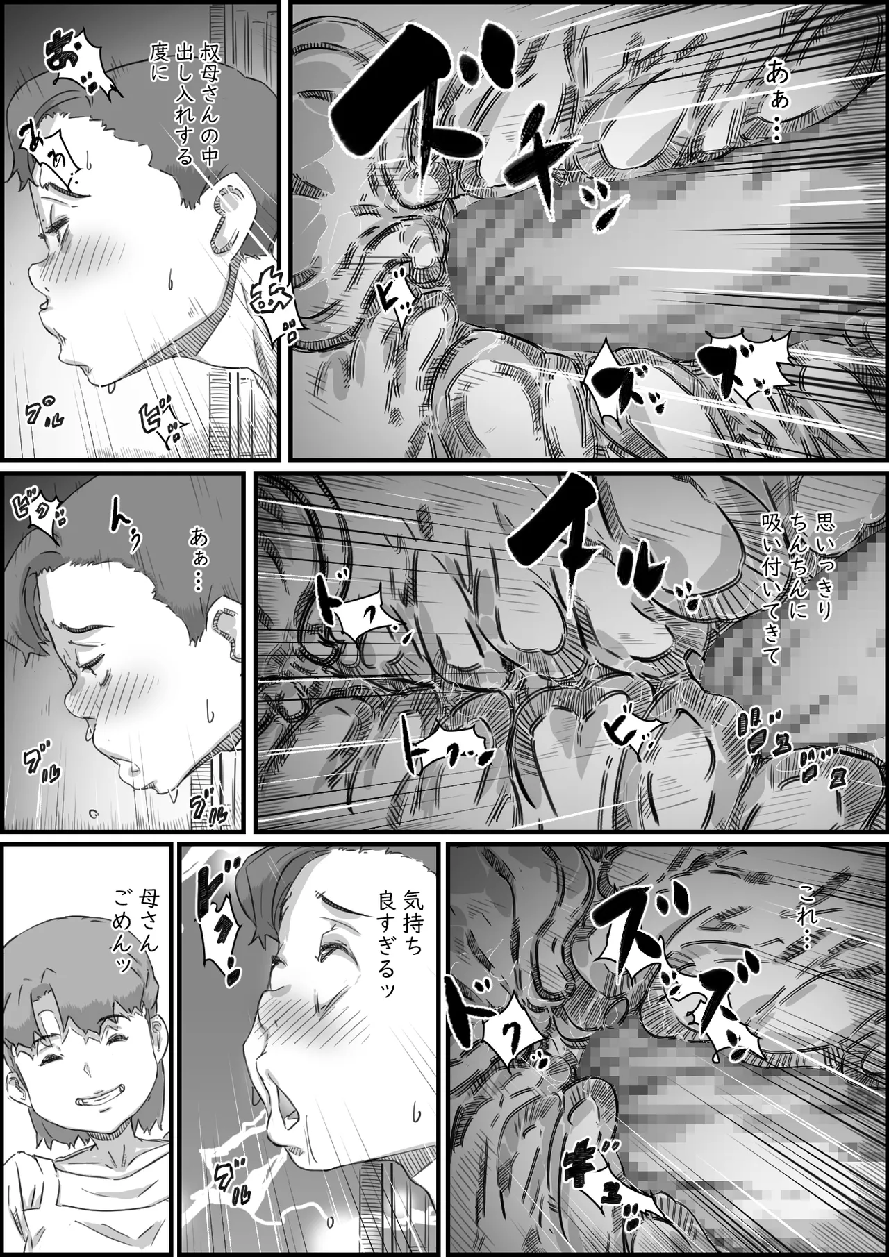母子スワップ - page69