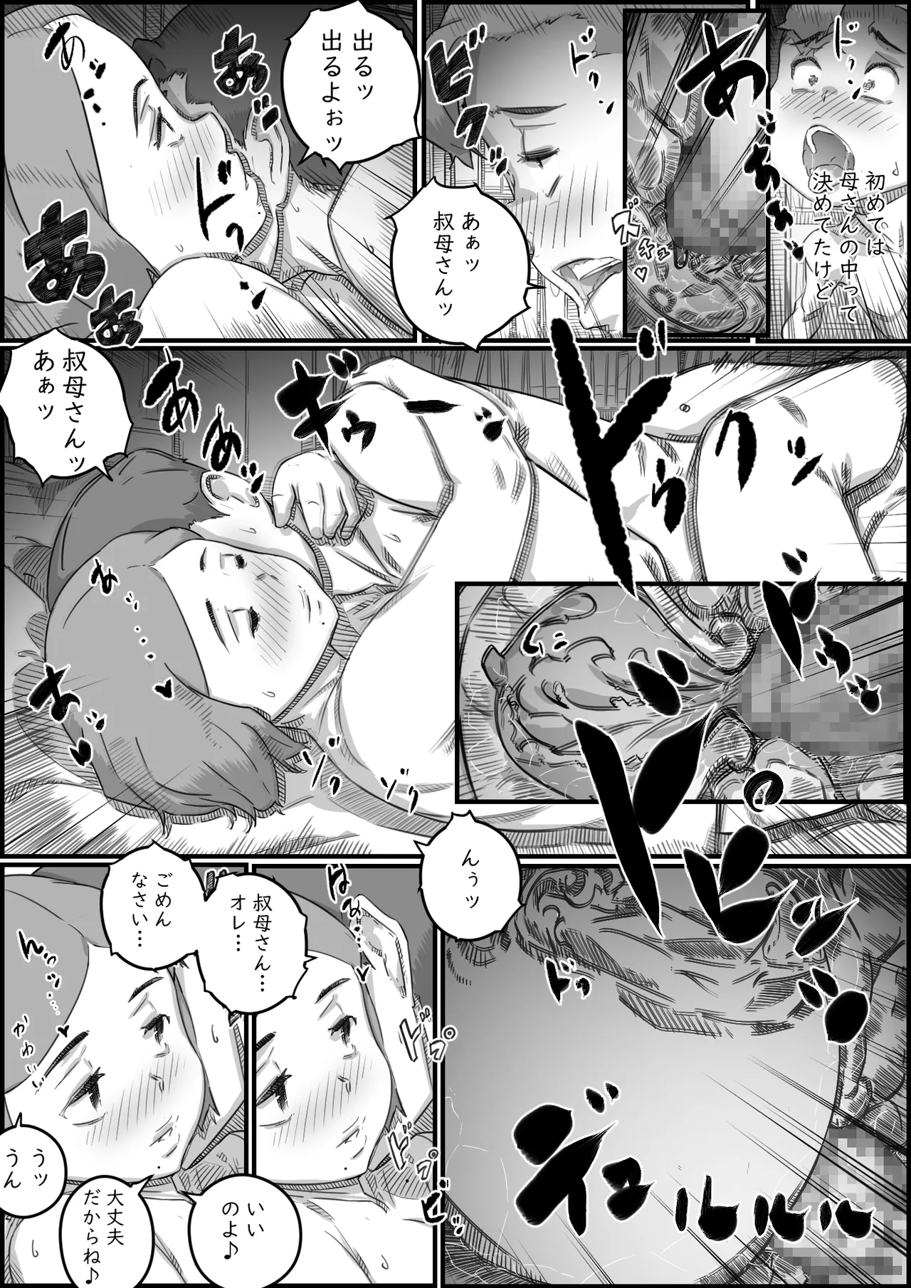 母子スワップ - page72