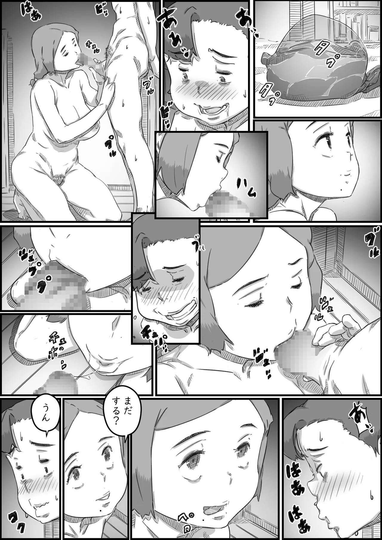 母子スワップ - page73