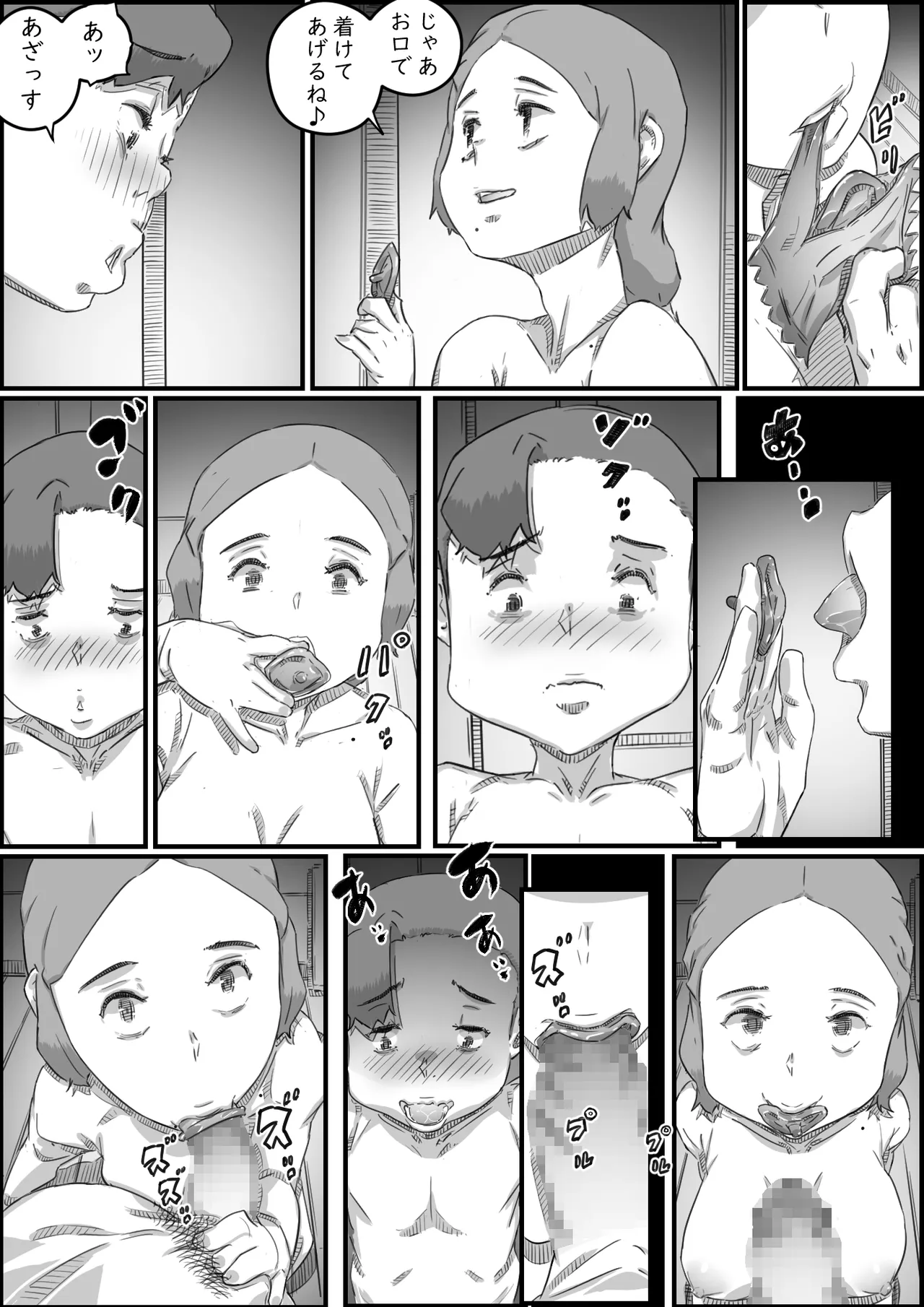 母子スワップ - page74