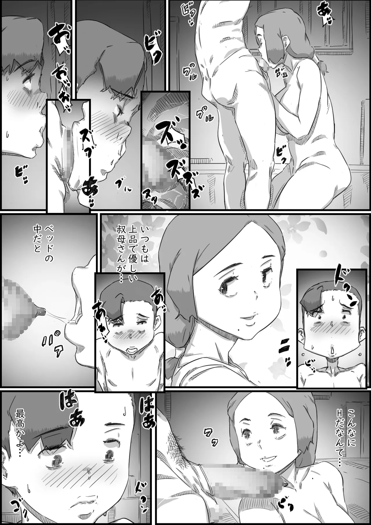 母子スワップ - page75