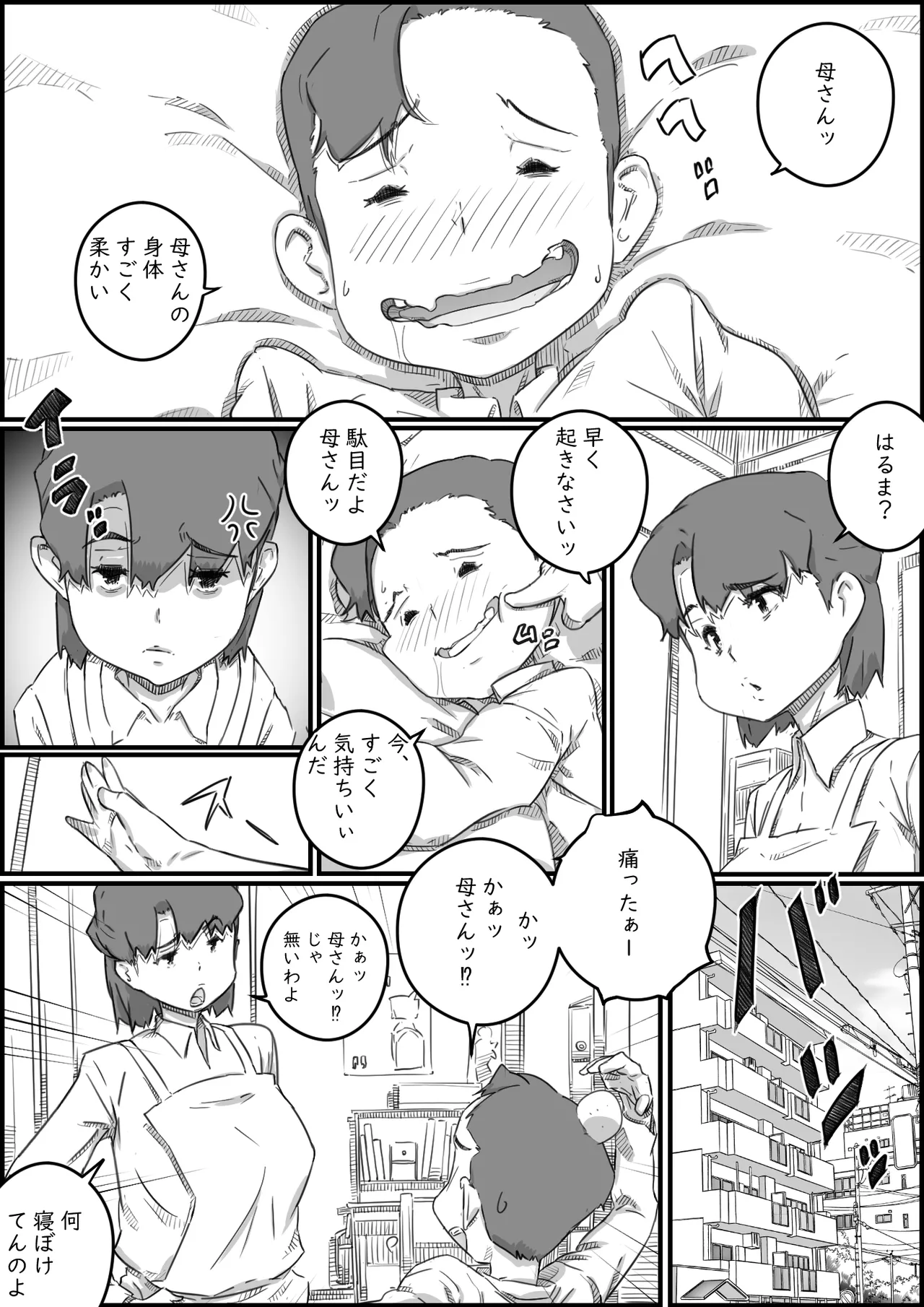 母子スワップ - page8