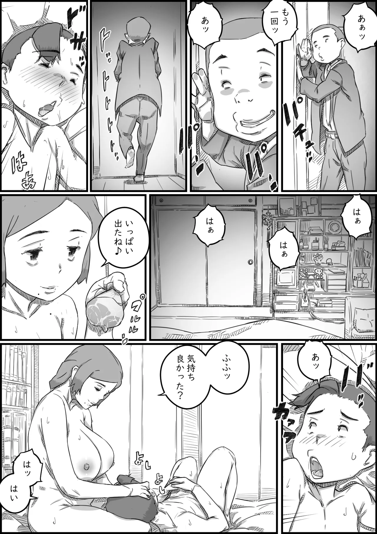 母子スワップ - page80