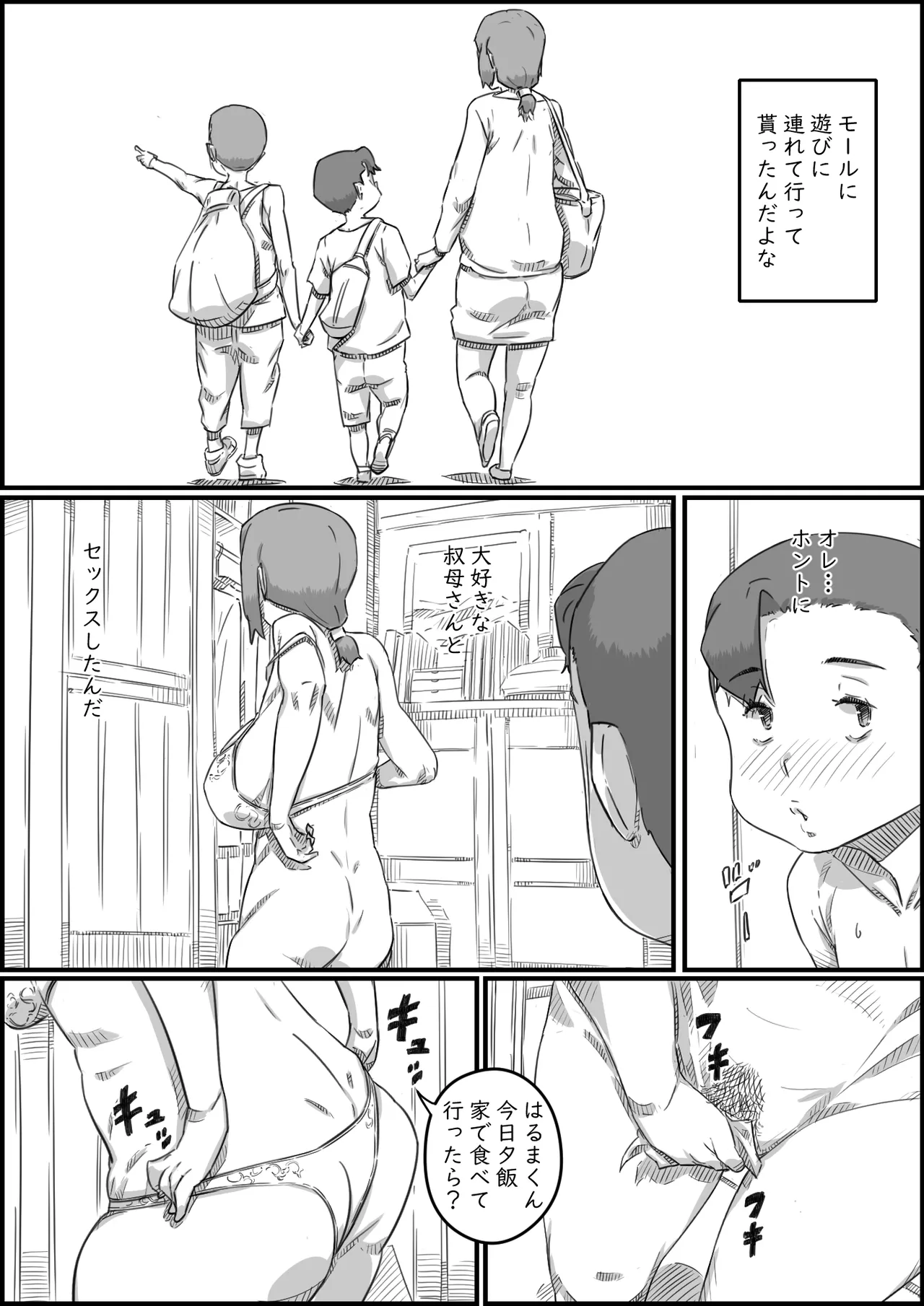 母子スワップ - page82