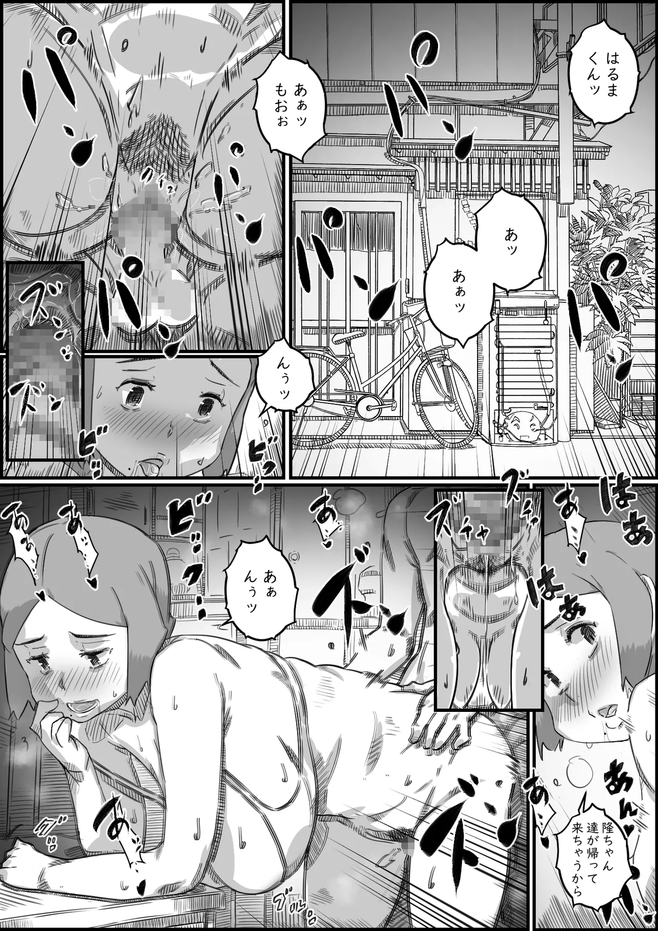 母子スワップ - page85
