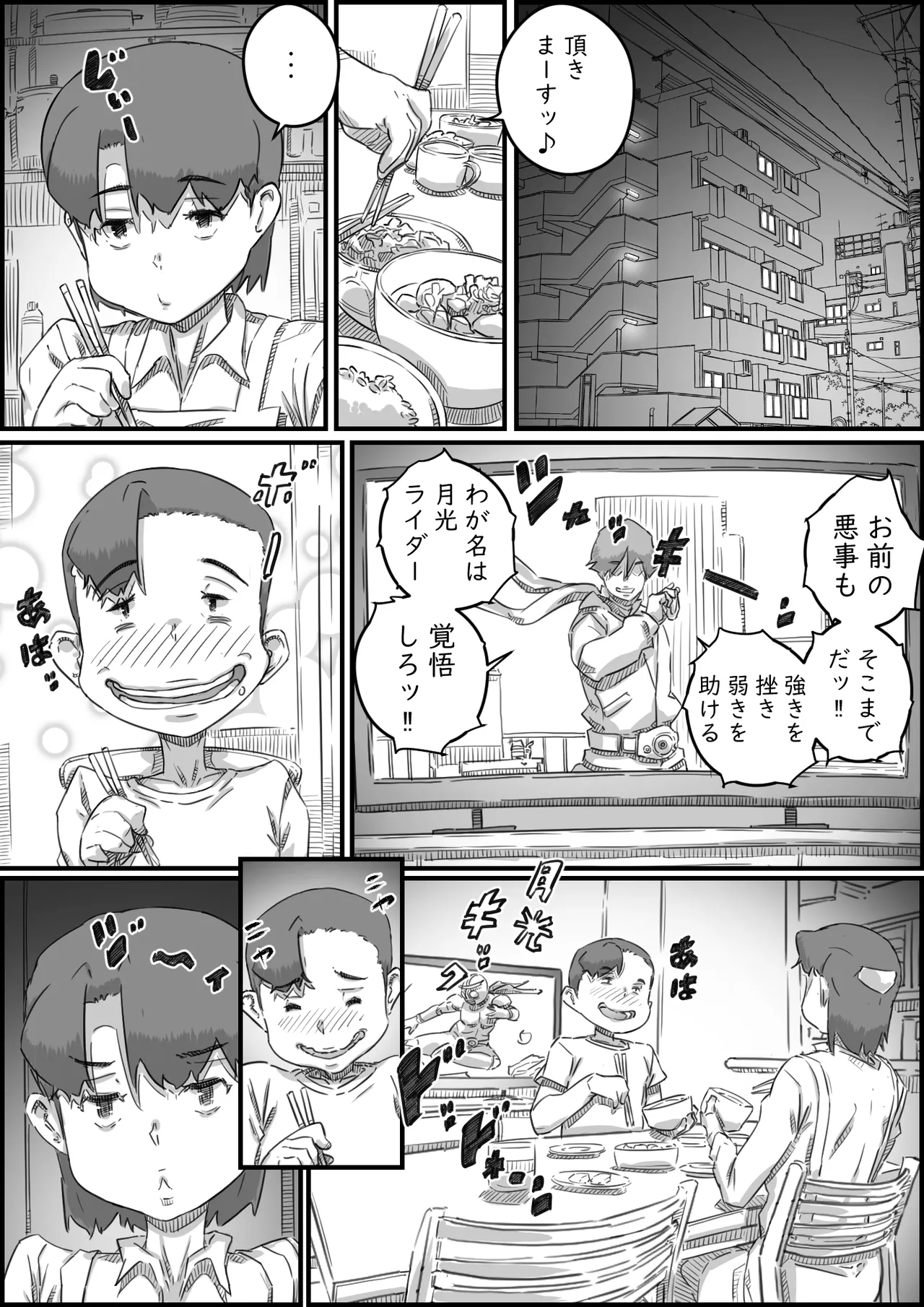 母子スワップ - page88