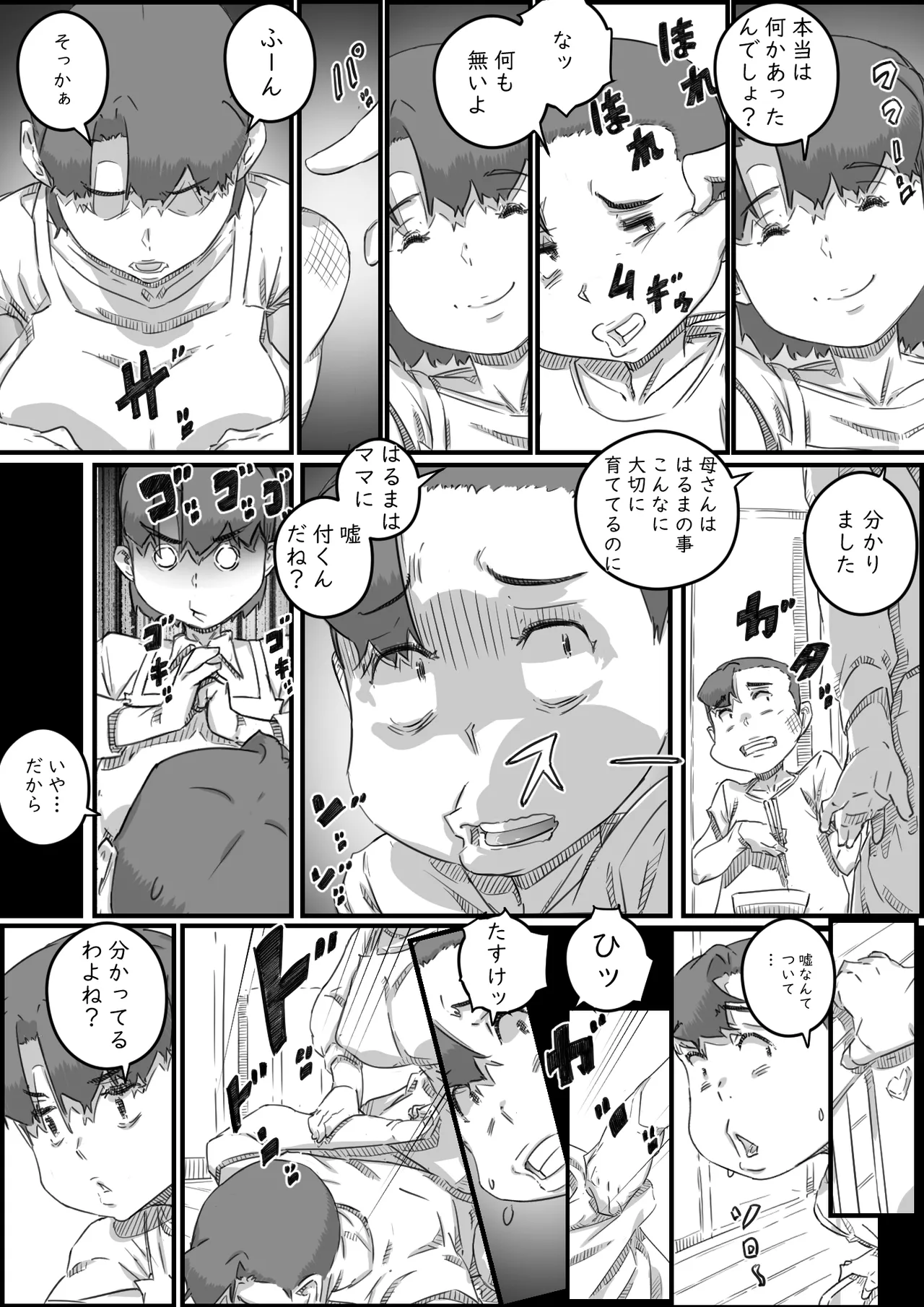 母子スワップ - page90