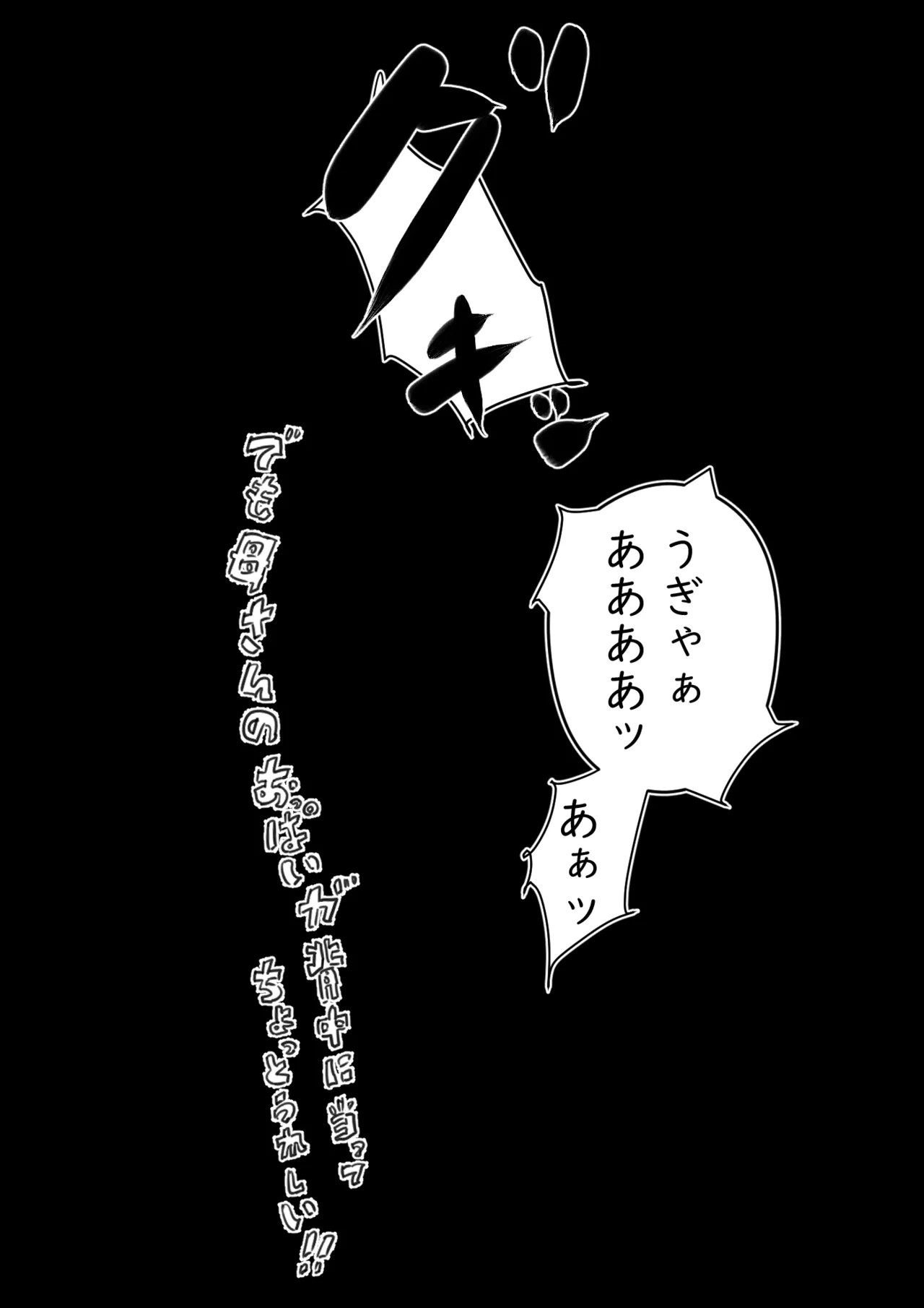 母子スワップ - page92