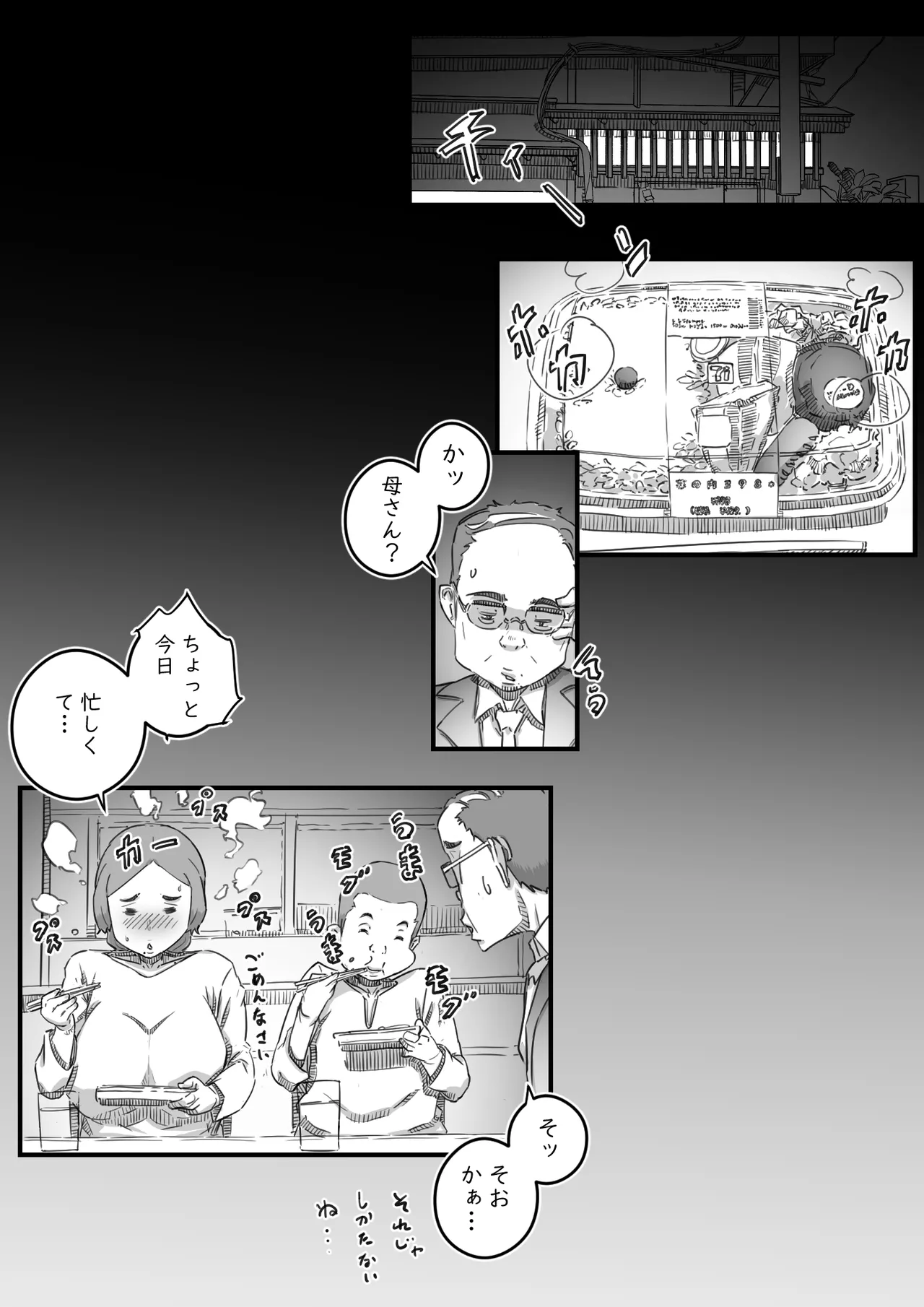 母子スワップ - page93