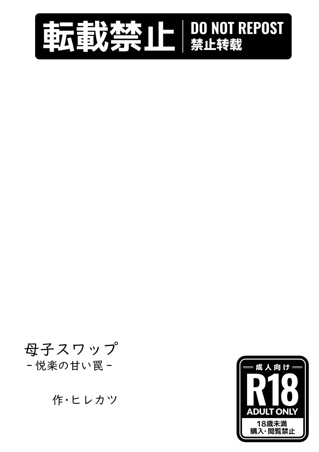 母子スワップ - page94