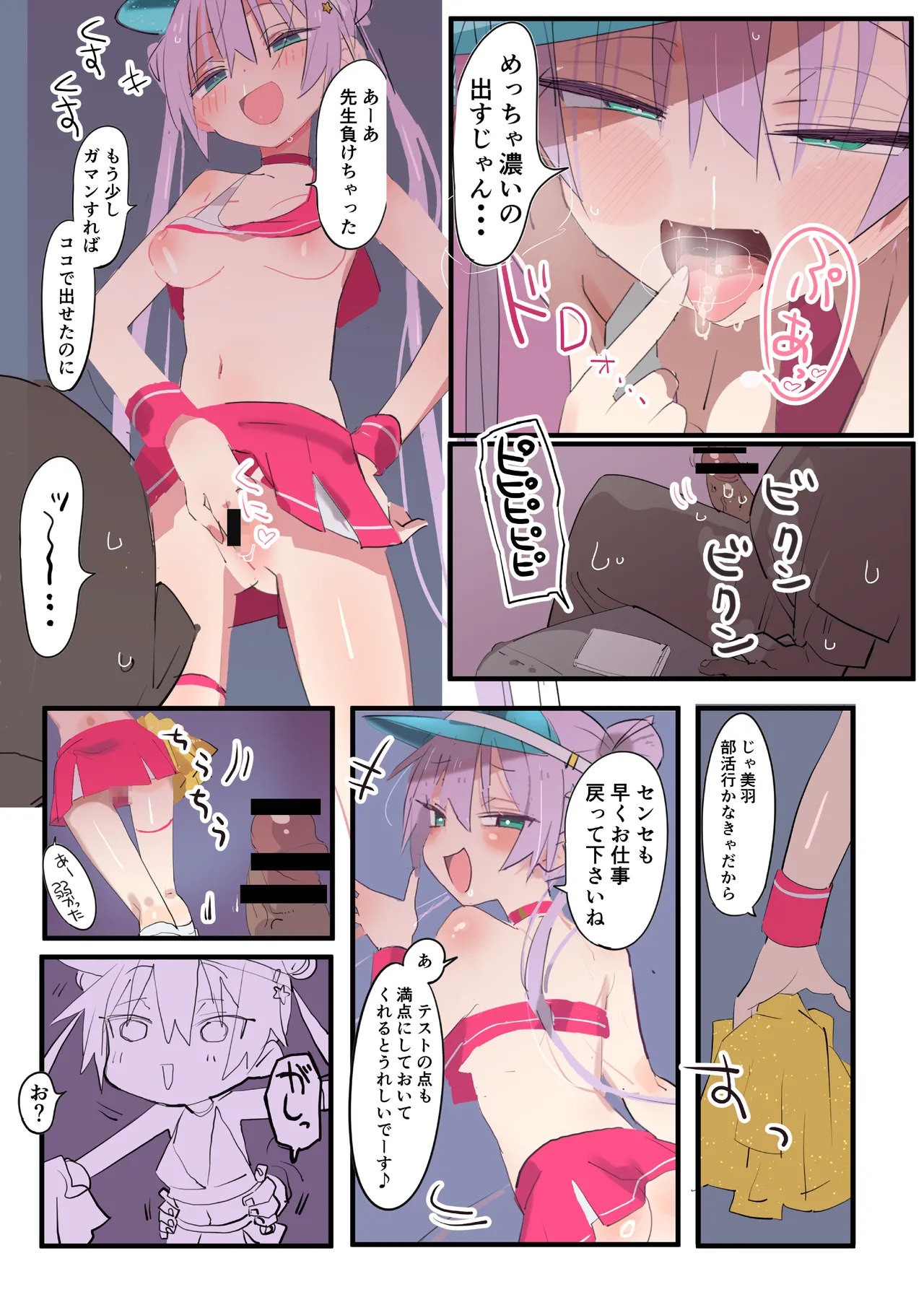 ノーパンメスガキチアガール - page14