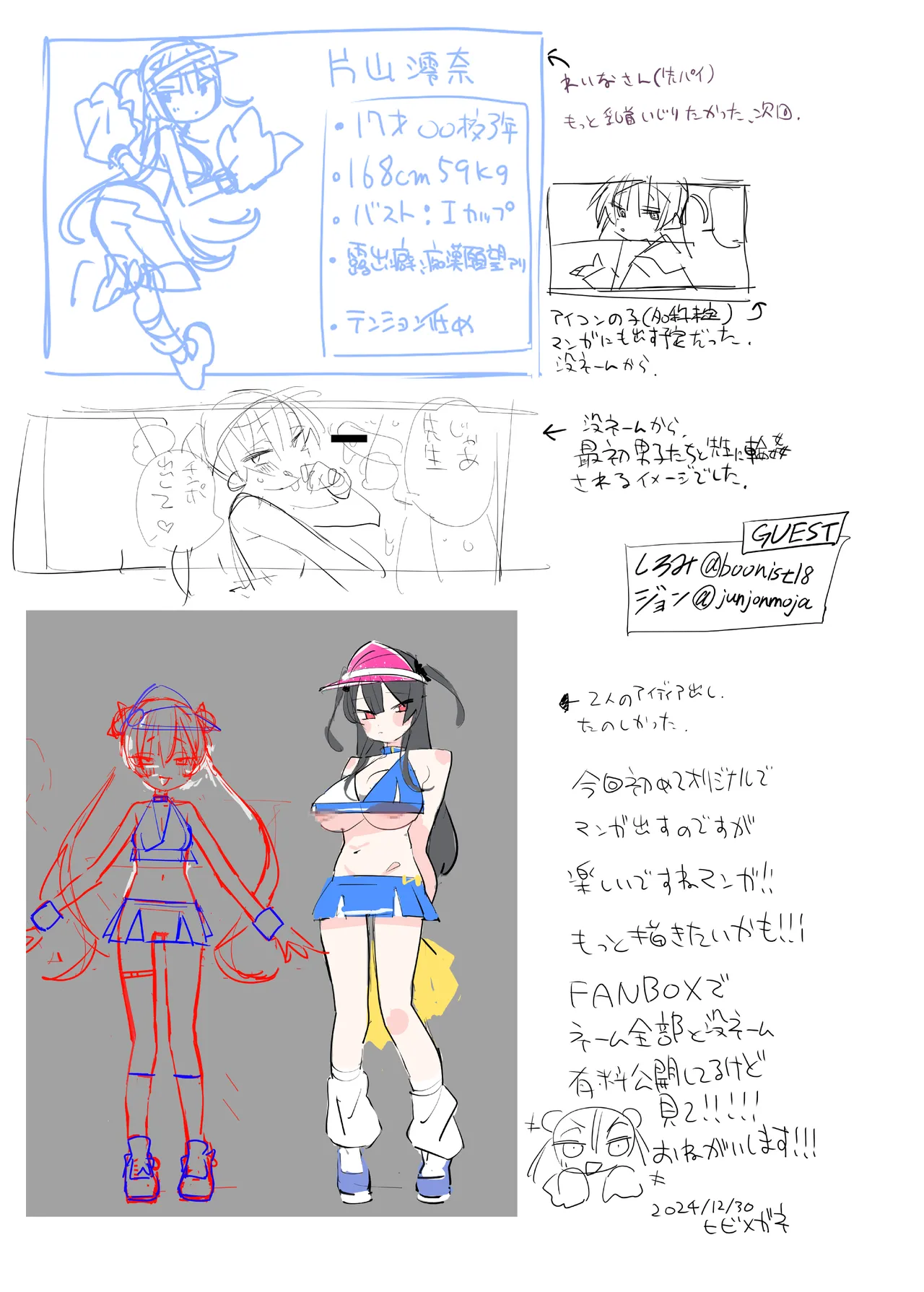 ノーパンメスガキチアガール - page20