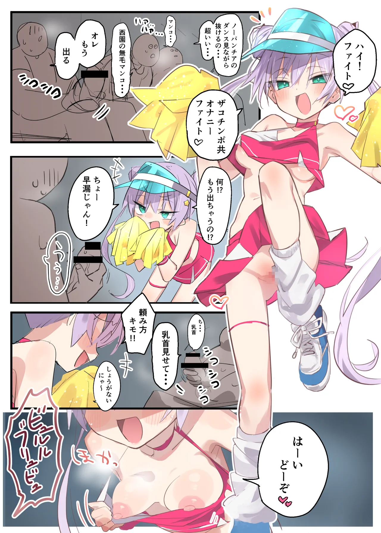 ノーパンメスガキチアガール - page5