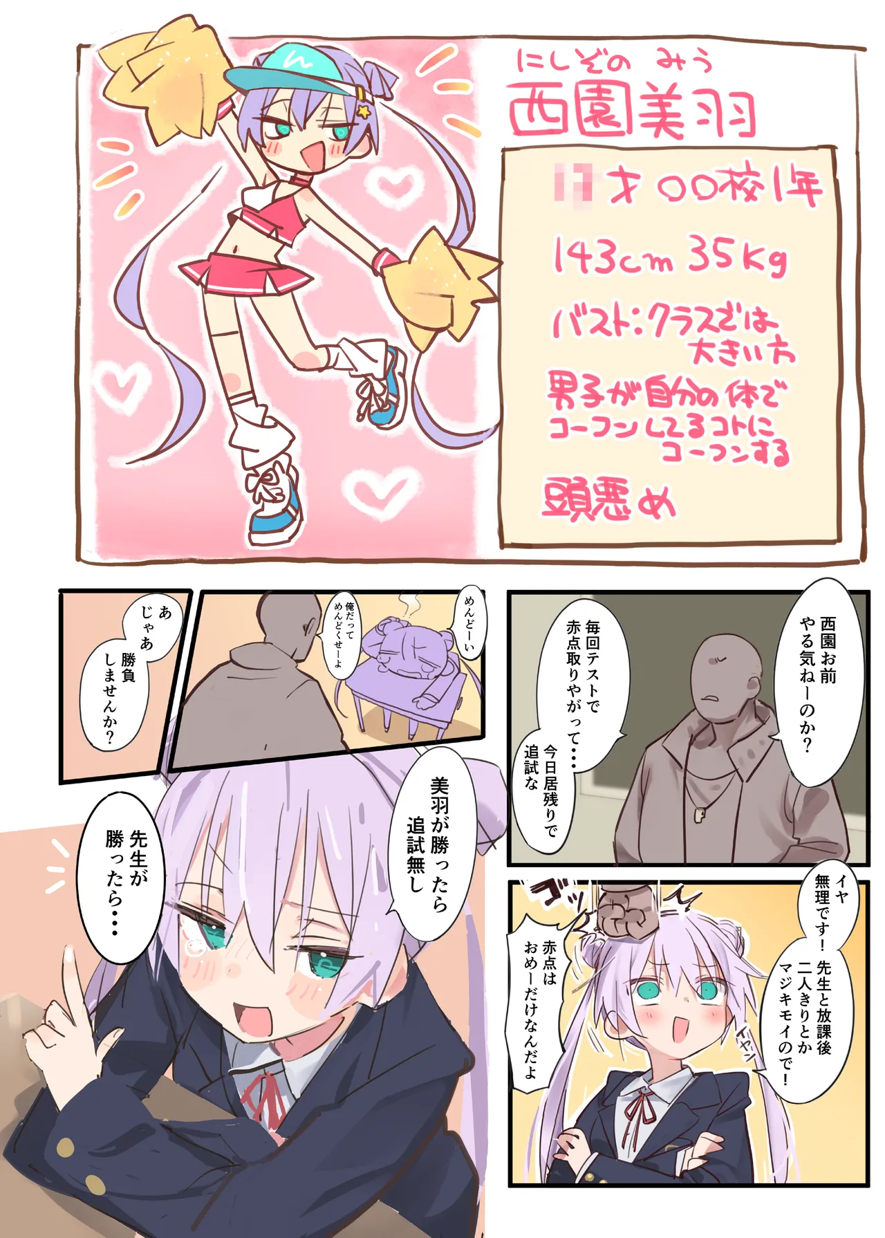 ノーパンメスガキチアガール - page9