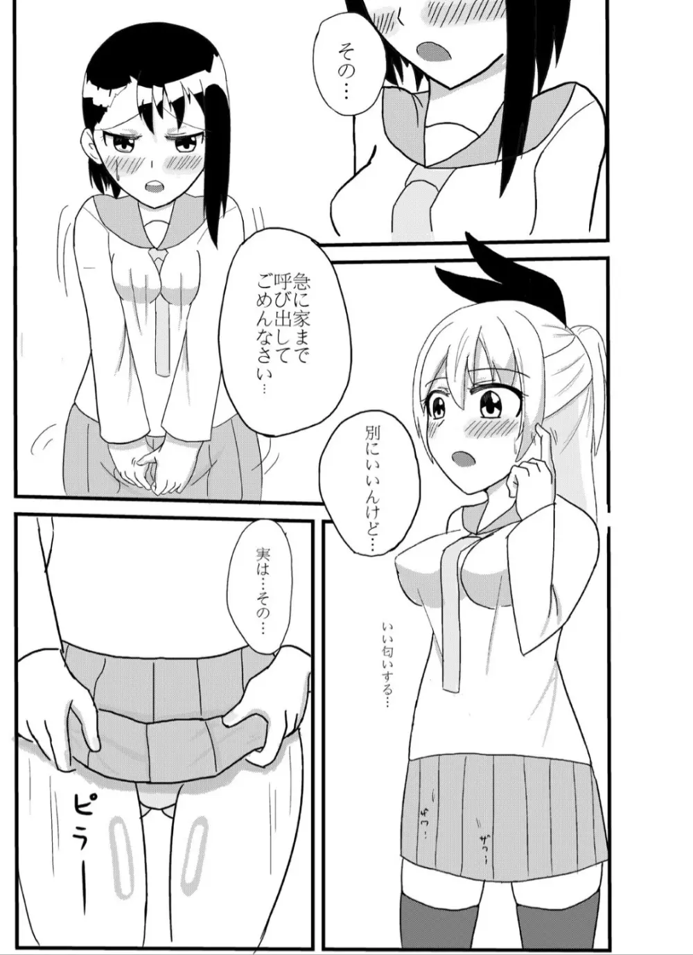 ニセックス - page3