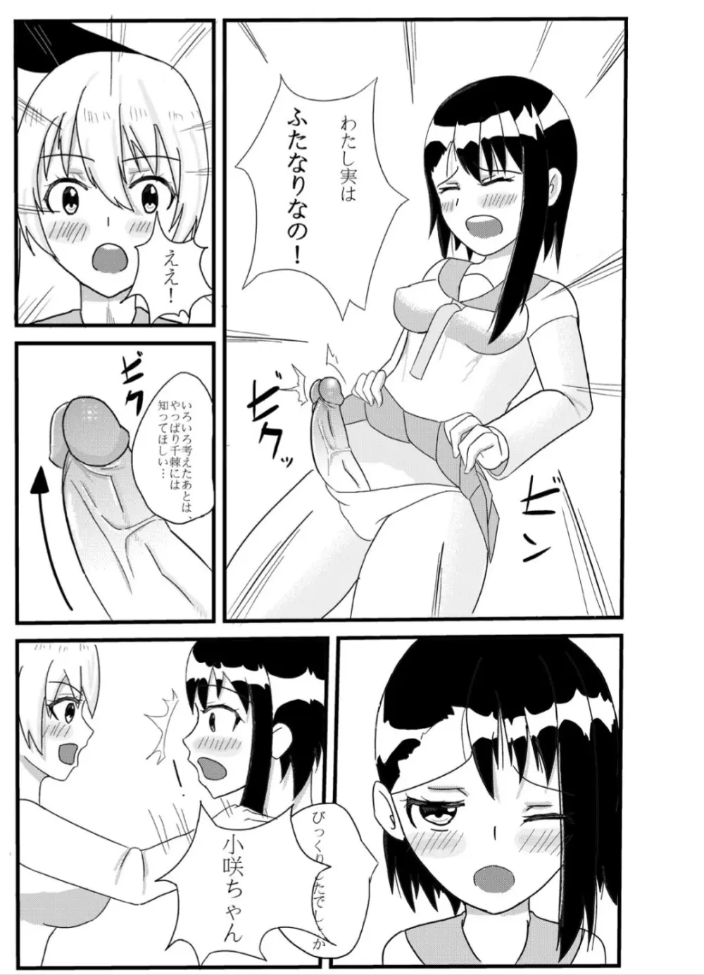 ニセックス - page4