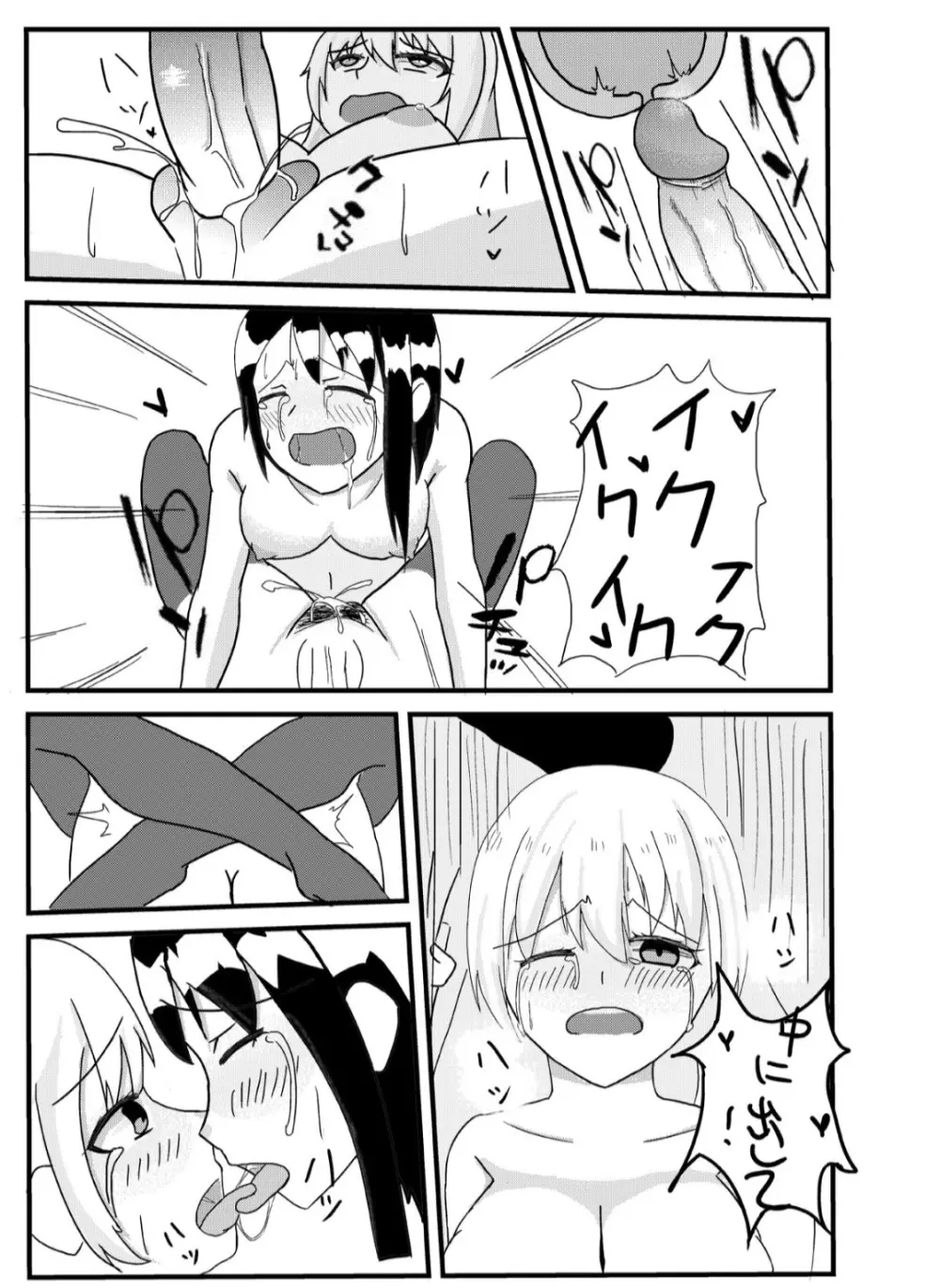 ニセックス - page8